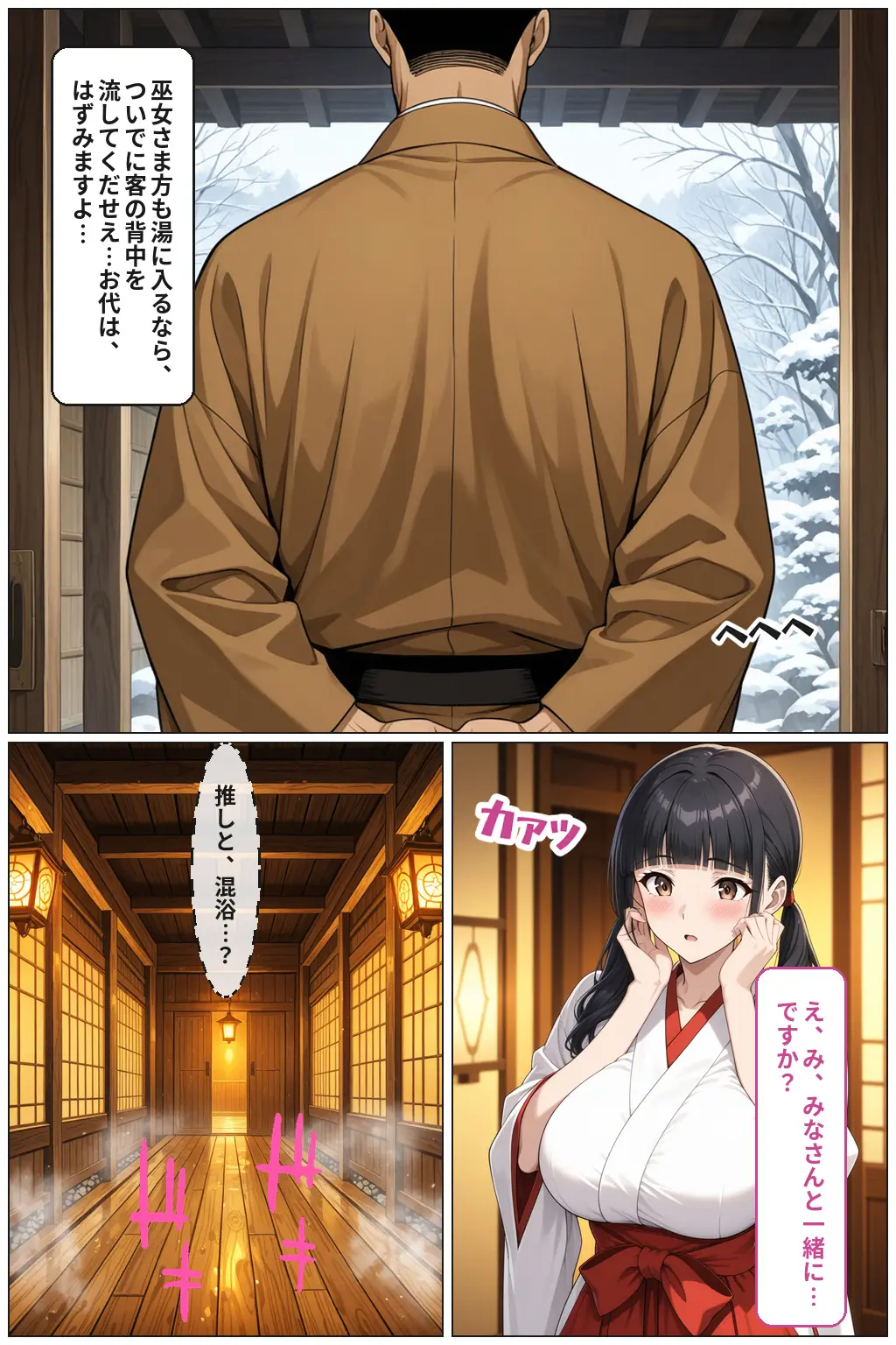 戦国時代に転生したら、巨乳湯女の混浴がかなりエロかった件  〜推し活転生 第二幕〜[ほんのさきっぽ] - PAGE 008