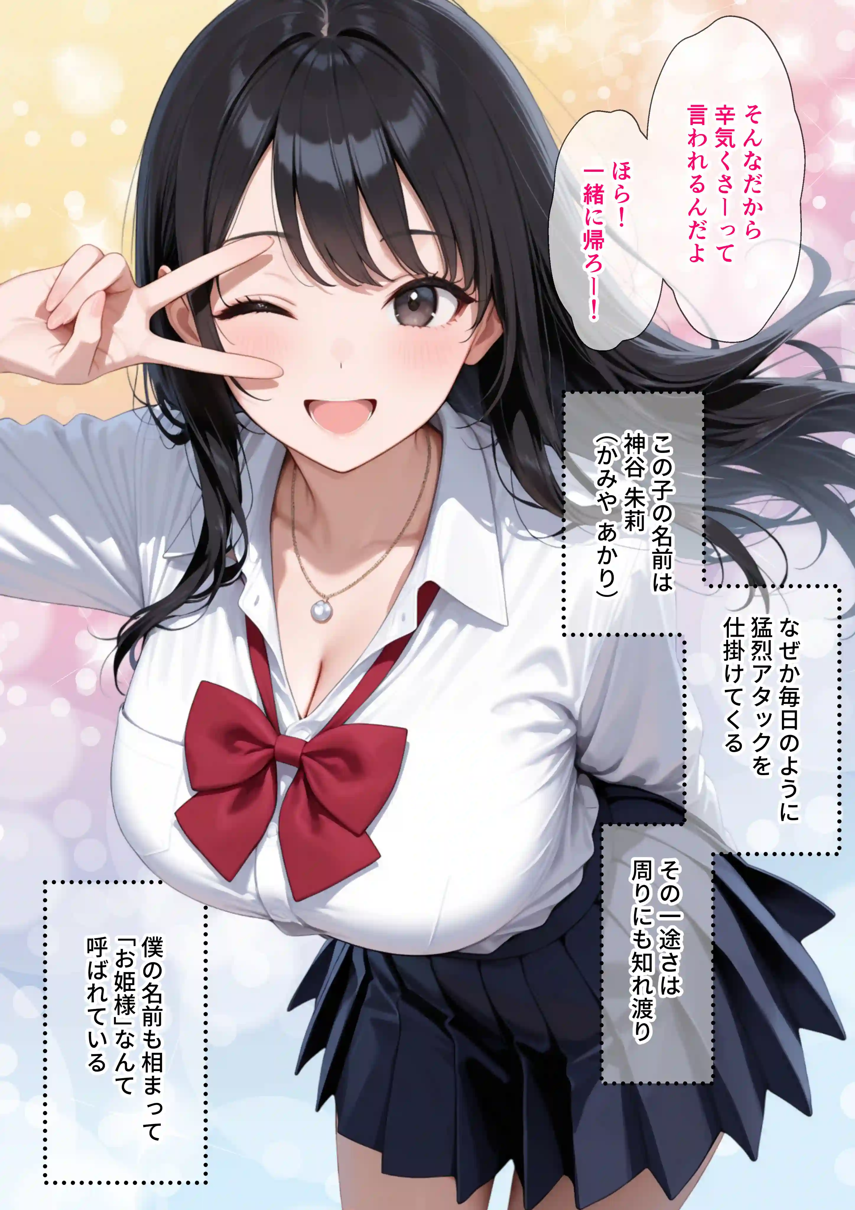 毎日猛アタックしてくる爆乳幼馴染にやっと告白して  僕の妄想イチャラブセックスに付き合ってもらった話[みるみるぱにっく！] - PAGE 004
