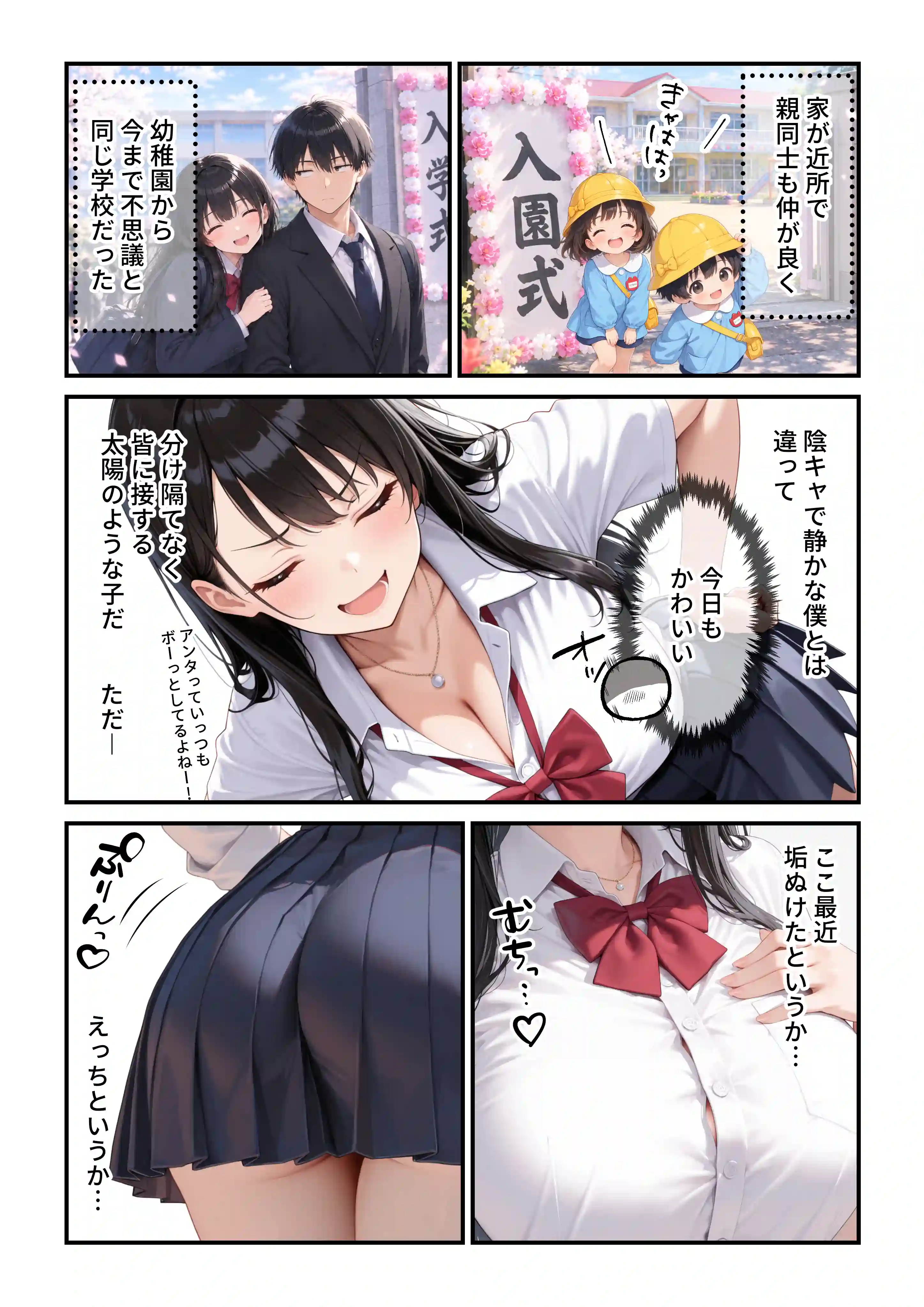 毎日猛アタックしてくる爆乳幼馴染にやっと告白して  僕の妄想イチャラブセックスに付き合ってもらった話[みるみるぱにっく！] - PAGE 005