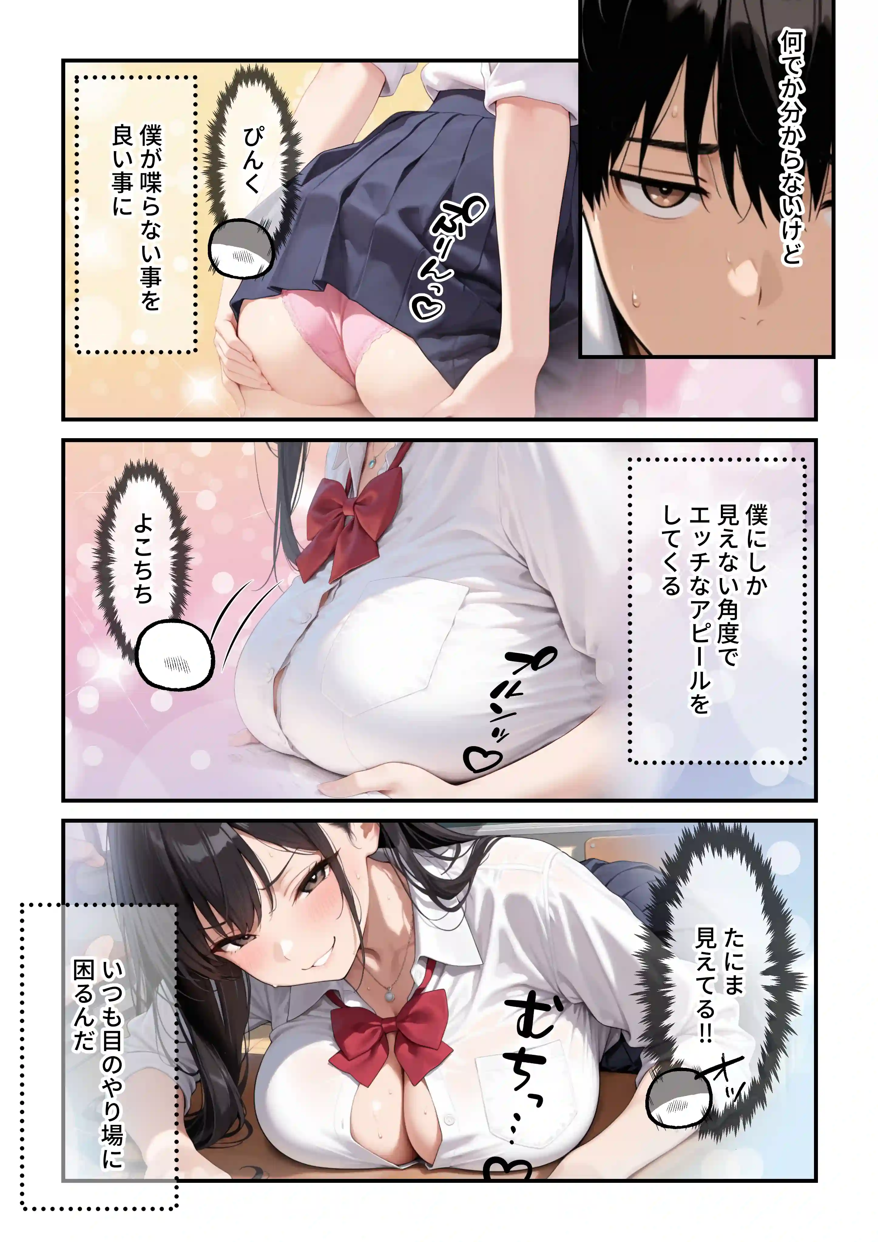 毎日猛アタックしてくる爆乳幼馴染にやっと告白して  僕の妄想イチャラブセックスに付き合ってもらった話[みるみるぱにっく！] - PAGE 006