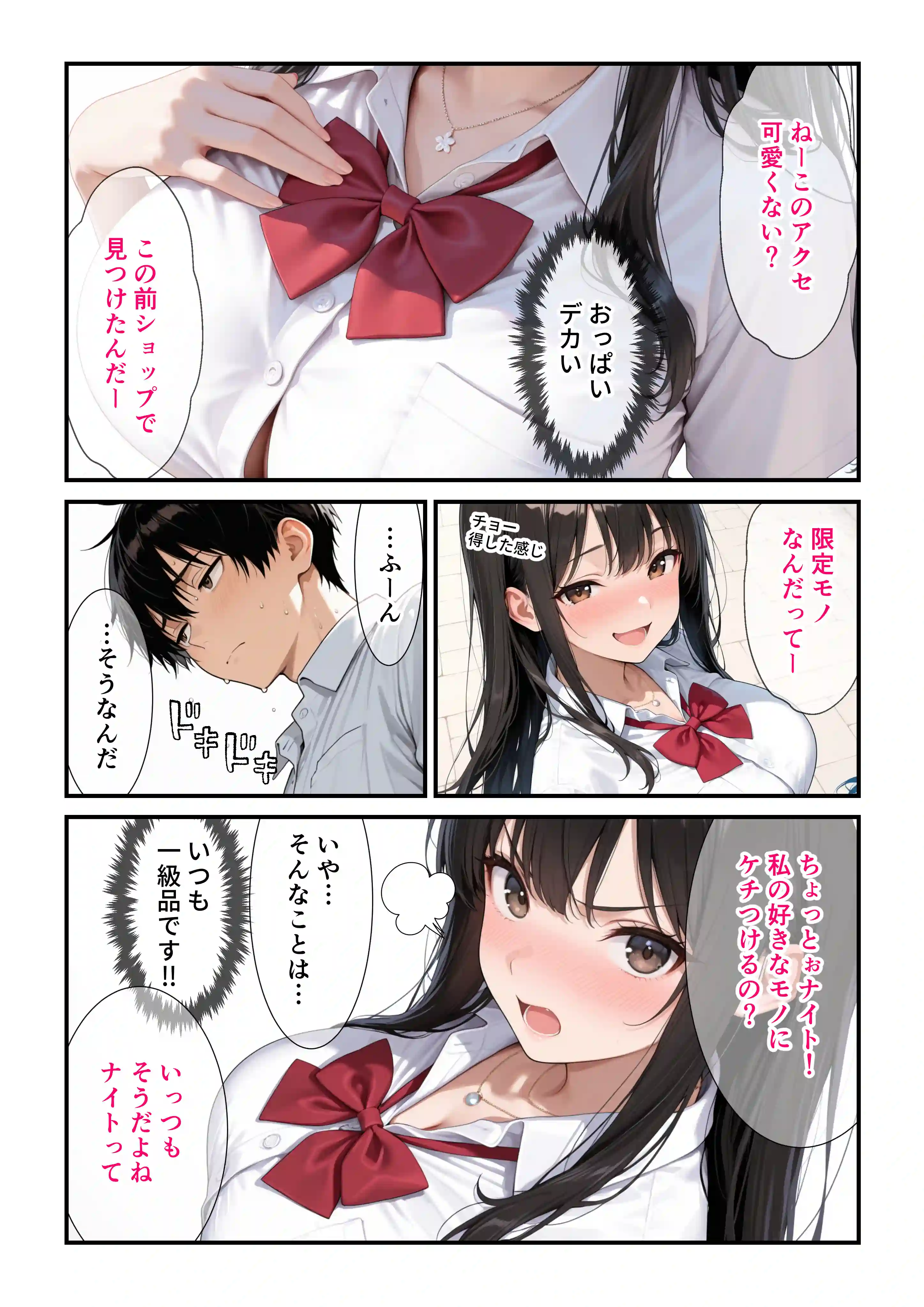 毎日猛アタックしてくる爆乳幼馴染にやっと告白して  僕の妄想イチャラブセックスに付き合ってもらった話[みるみるぱにっく！] - PAGE 012