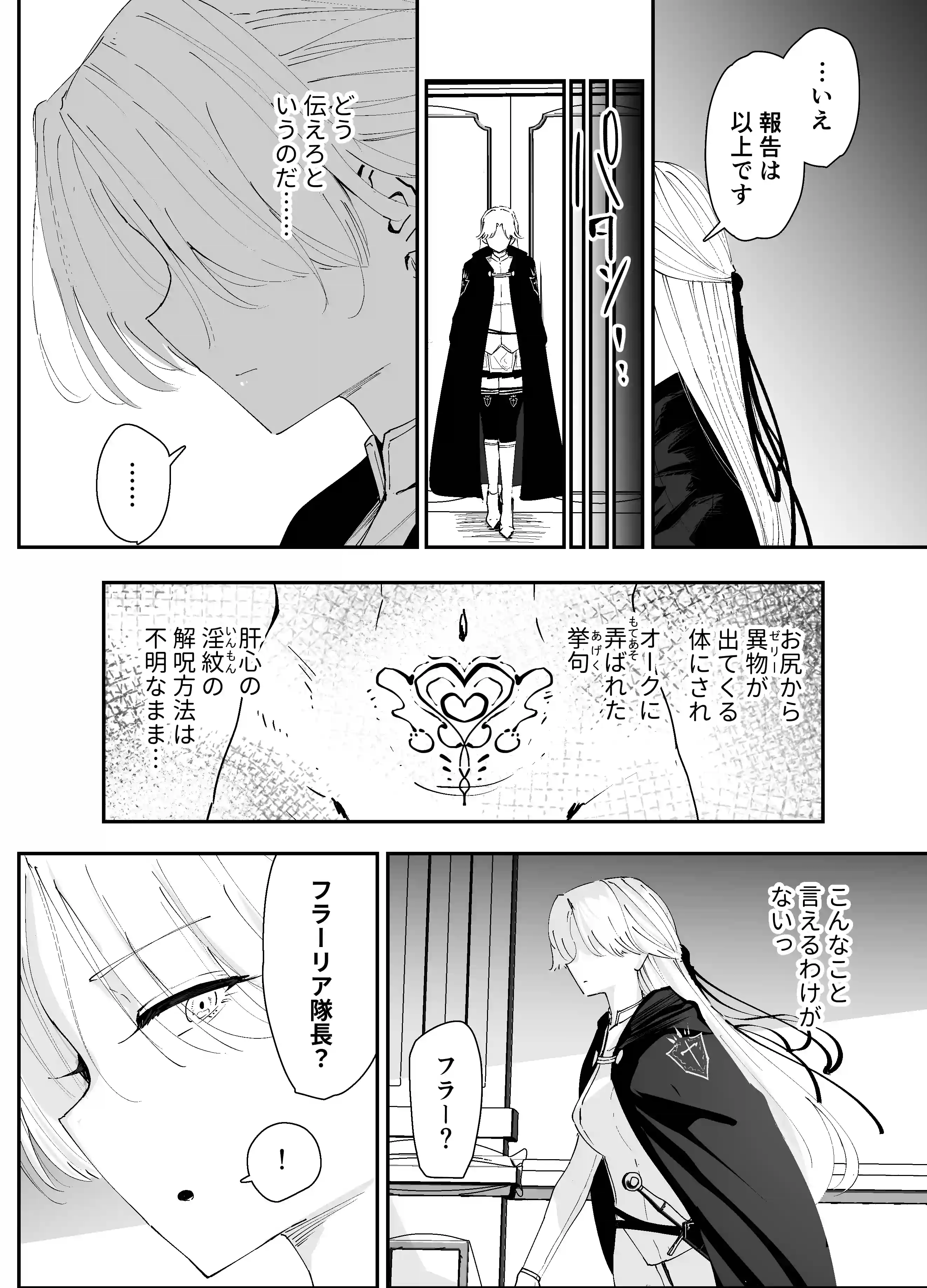私のアナルは弱くないっ！！2  〜女騎士様がふたたびアナルゼリーに屈するまで…〜[なだゆい屋] - PAGE 008