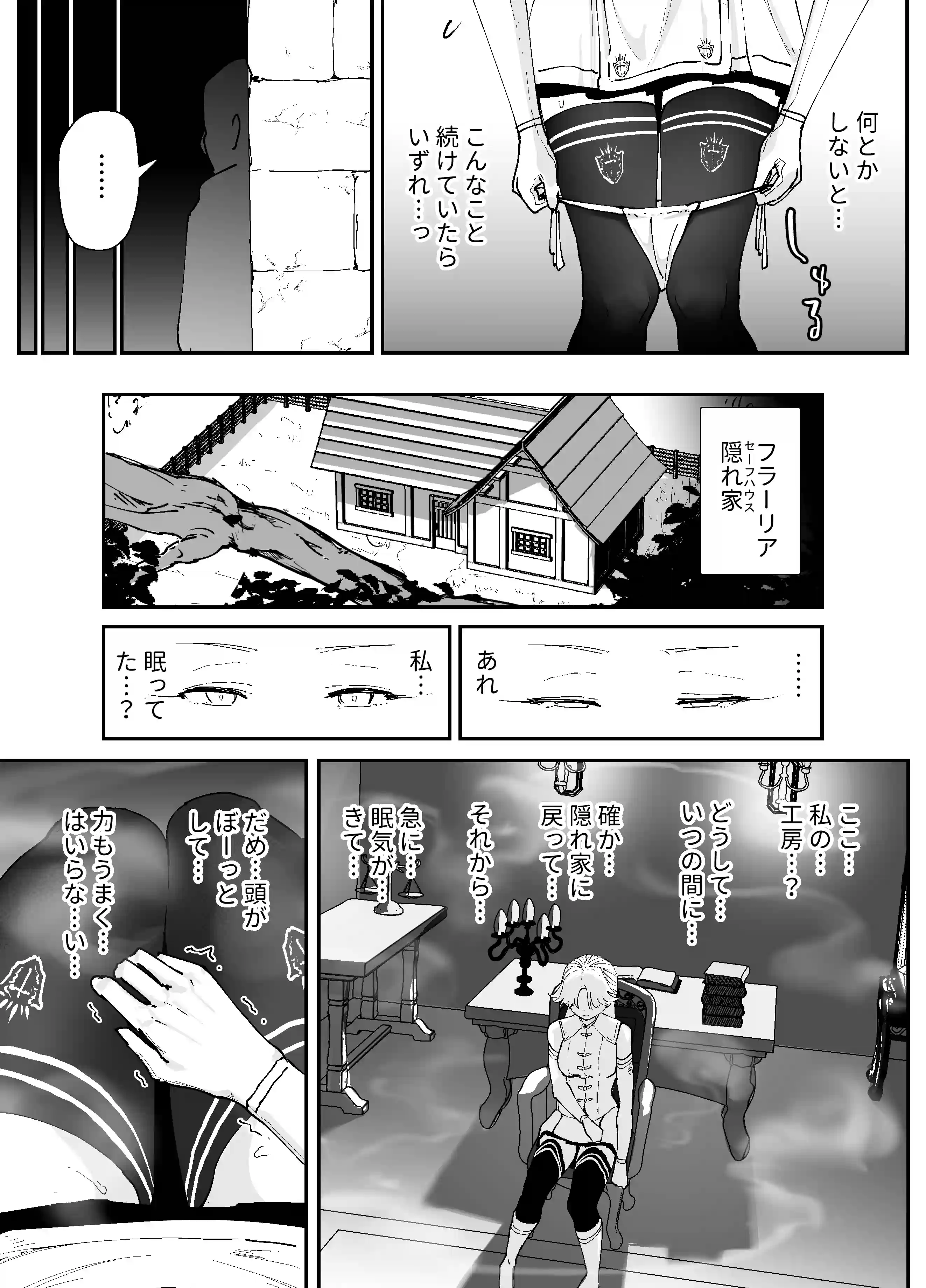 私のアナルは弱くないっ！！2  〜女騎士様がふたたびアナルゼリーに屈するまで…〜[なだゆい屋] - PAGE 016