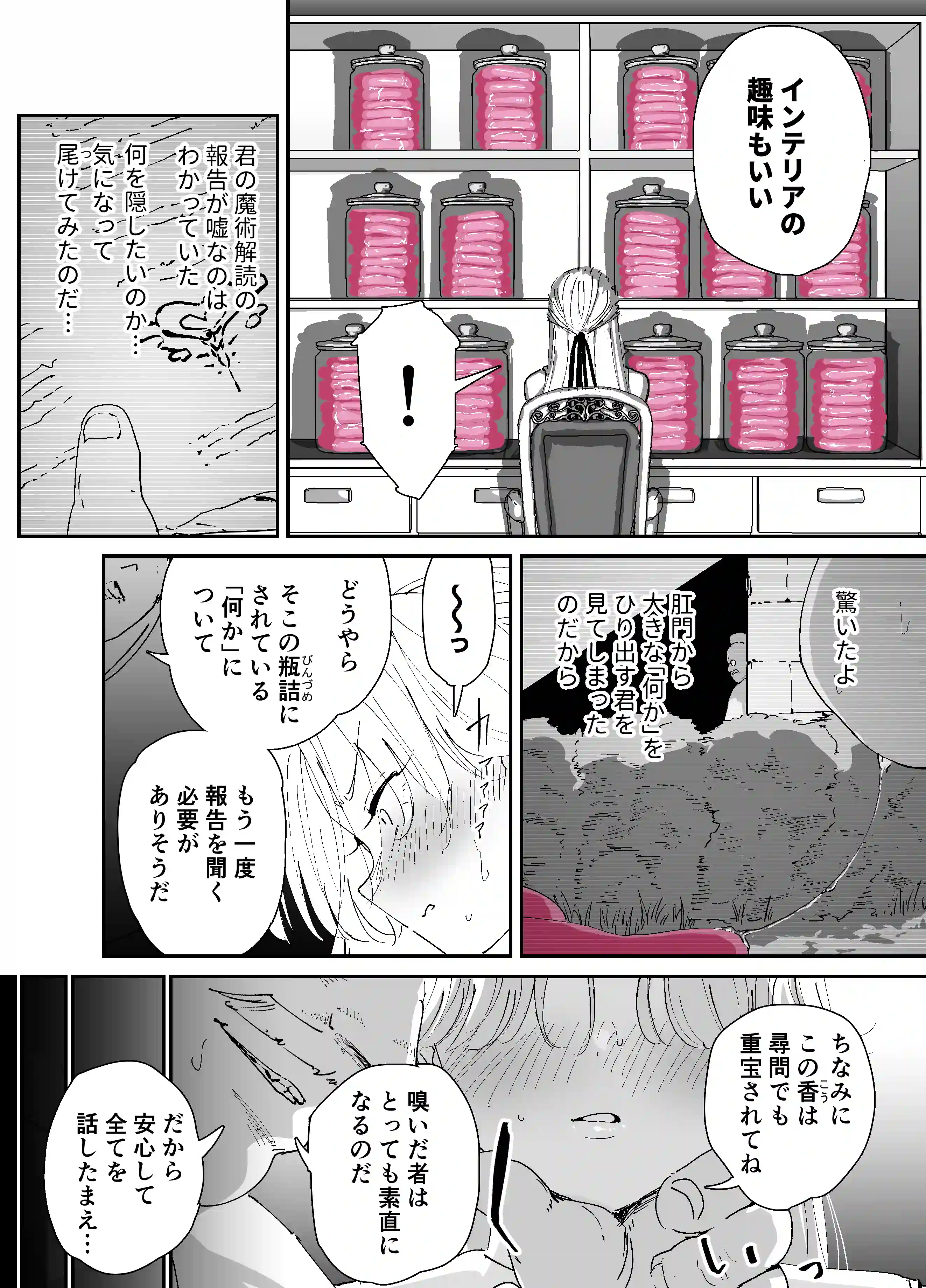 私のアナルは弱くないっ！！2  〜女騎士様がふたたびアナルゼリーに屈するまで…〜[なだゆい屋] - PAGE 018