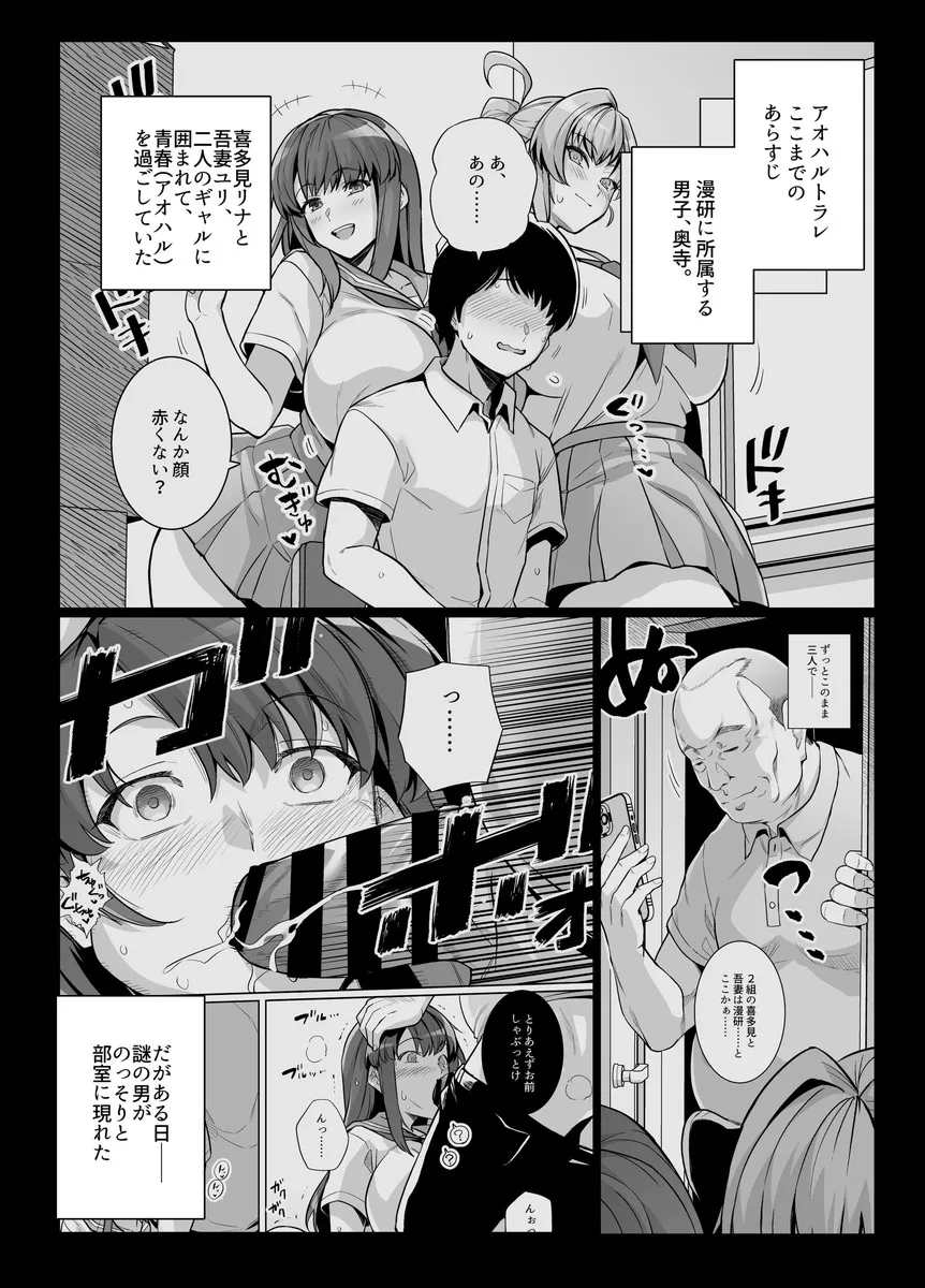 アオハルトラレ2[ろいやるびっち] - PAGE 002