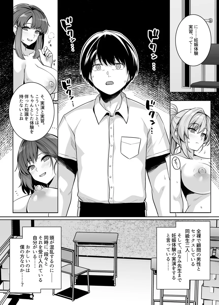 アオハルトラレ2[ろいやるびっち] - PAGE 004