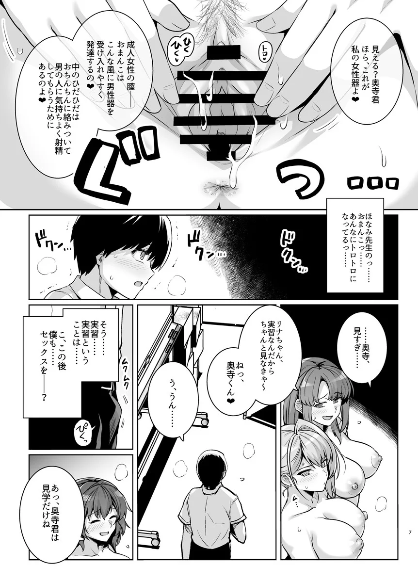 アオハルトラレ2[ろいやるびっち] - PAGE 006