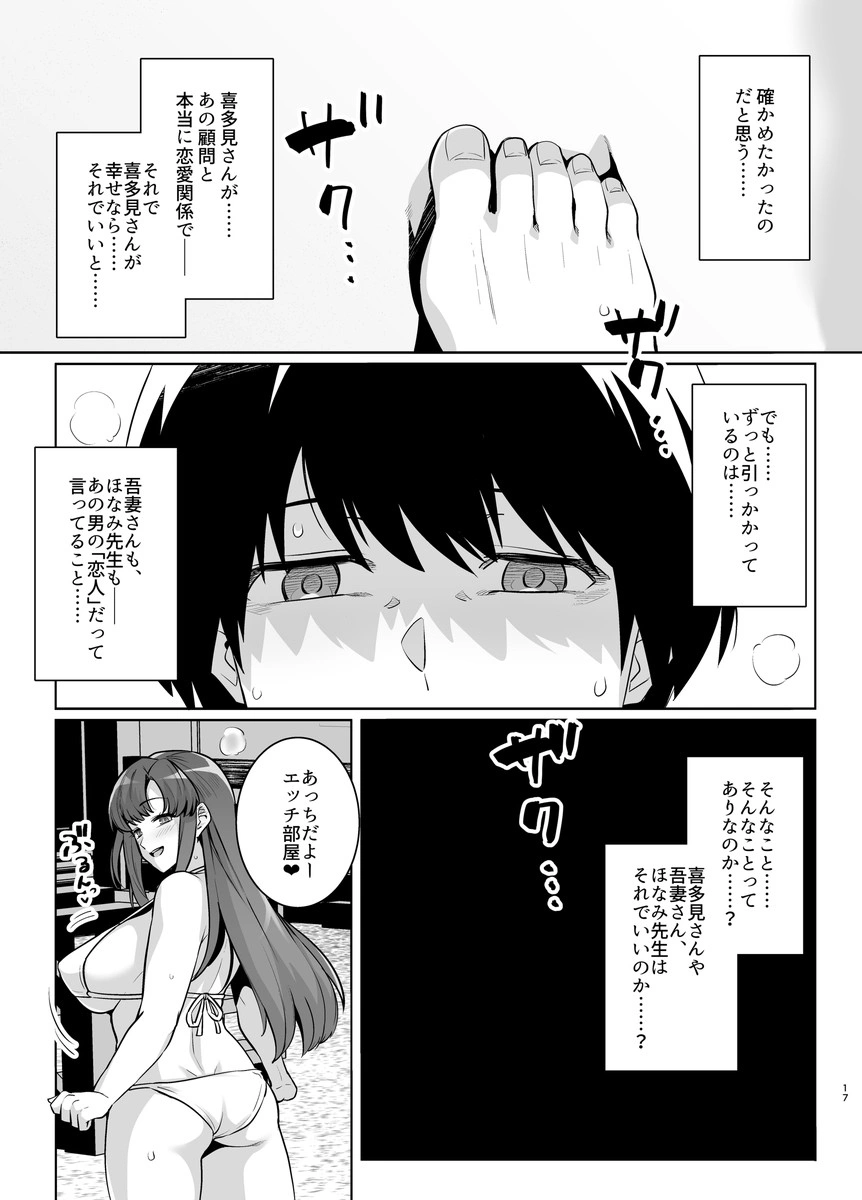 アオハルトラレ2[ろいやるびっち] - PAGE 016