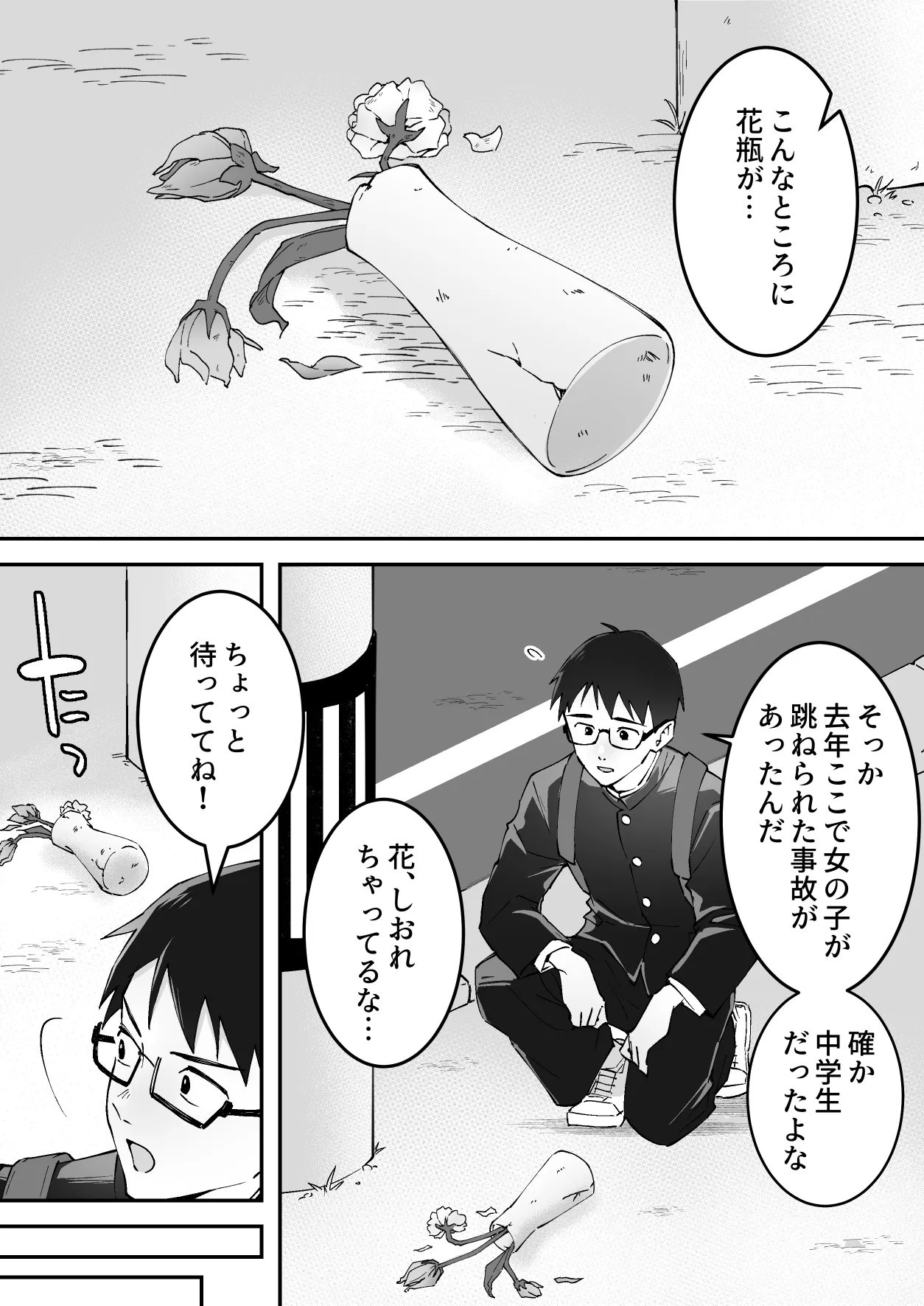メンヘラJ◯幽霊ちゃんの憑きまとい搾精地獄 - PAGE 002