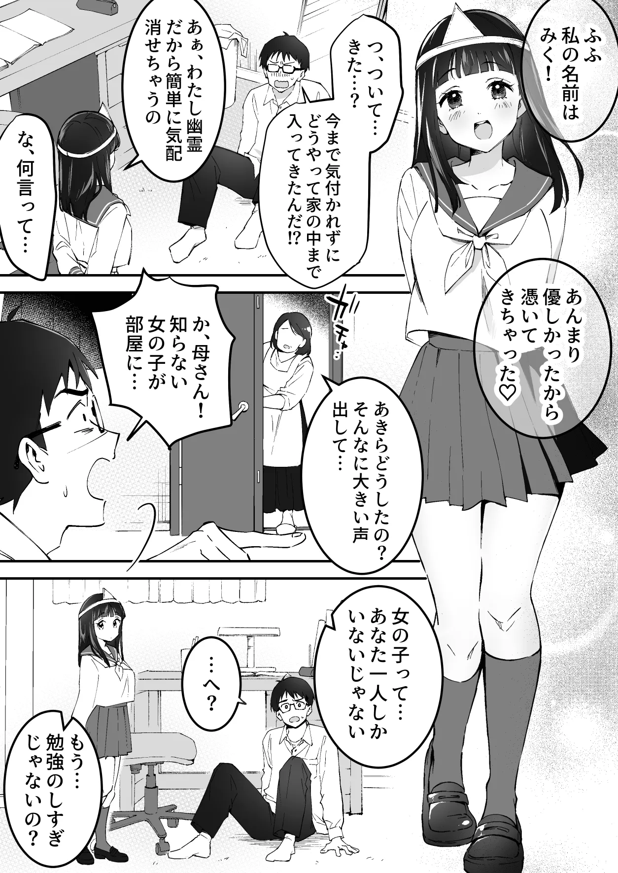 メンヘラJ◯幽霊ちゃんの憑きまとい搾精地獄 - PAGE 005