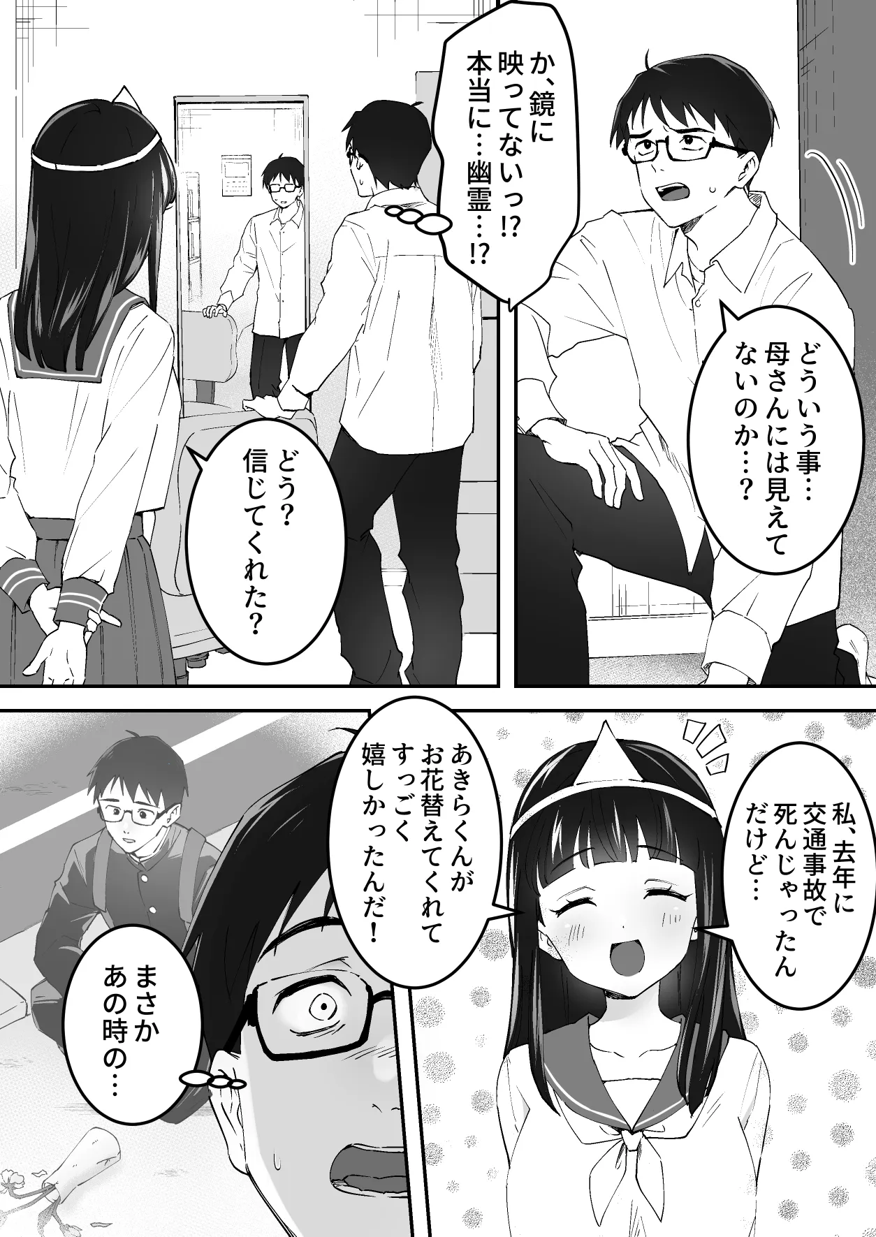 メンヘラJ◯幽霊ちゃんの憑きまとい搾精地獄 - PAGE 006