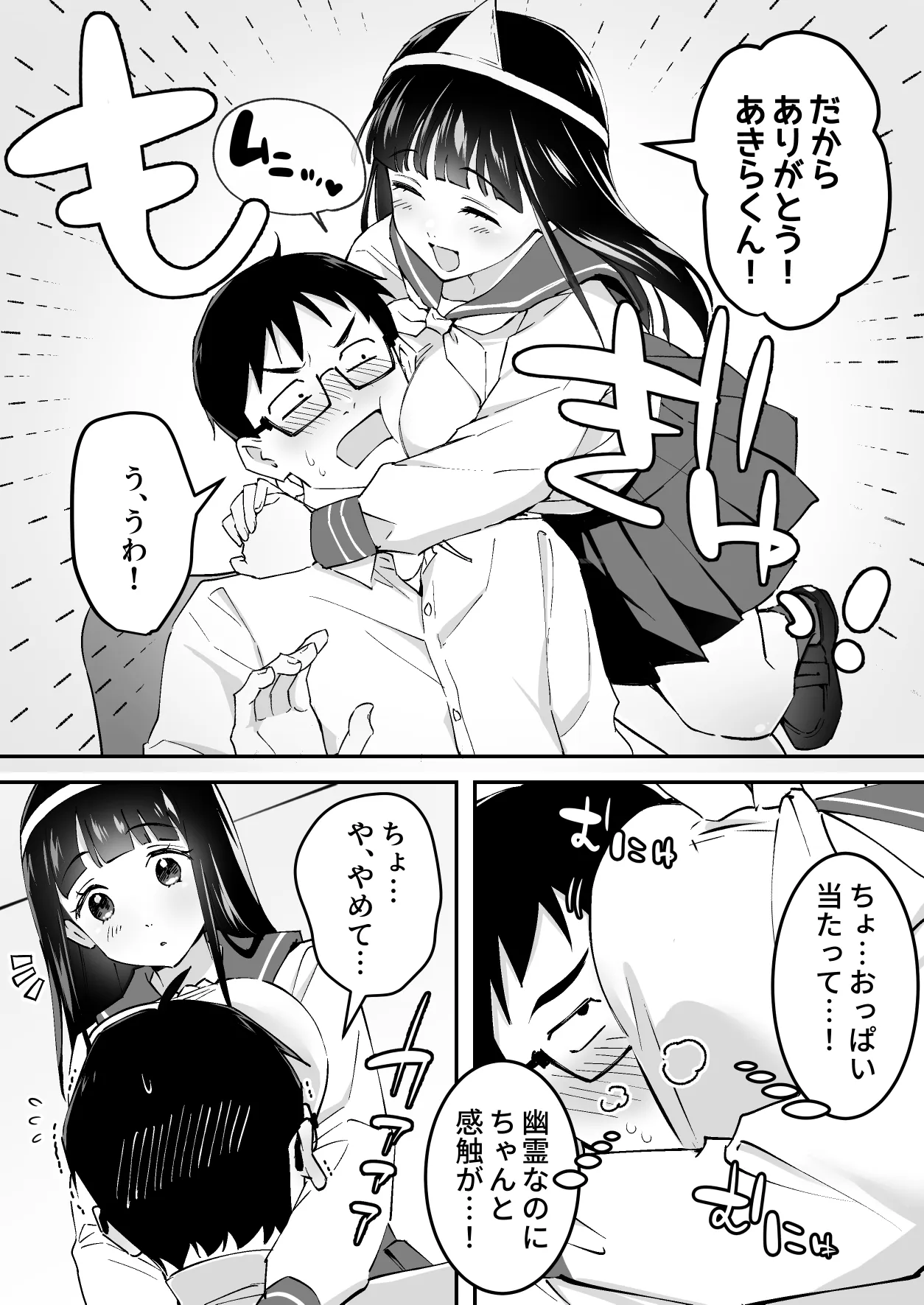 メンヘラJ◯幽霊ちゃんの憑きまとい搾精地獄 - PAGE 007