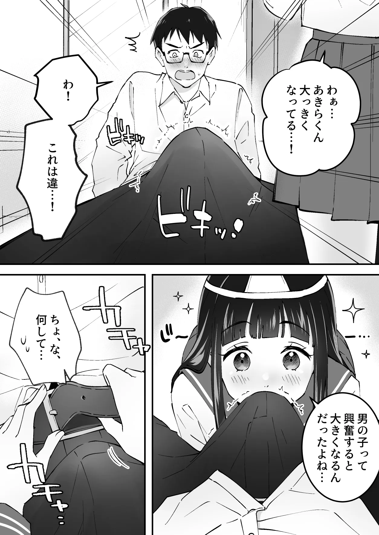 メンヘラJ◯幽霊ちゃんの憑きまとい搾精地獄 - PAGE 008