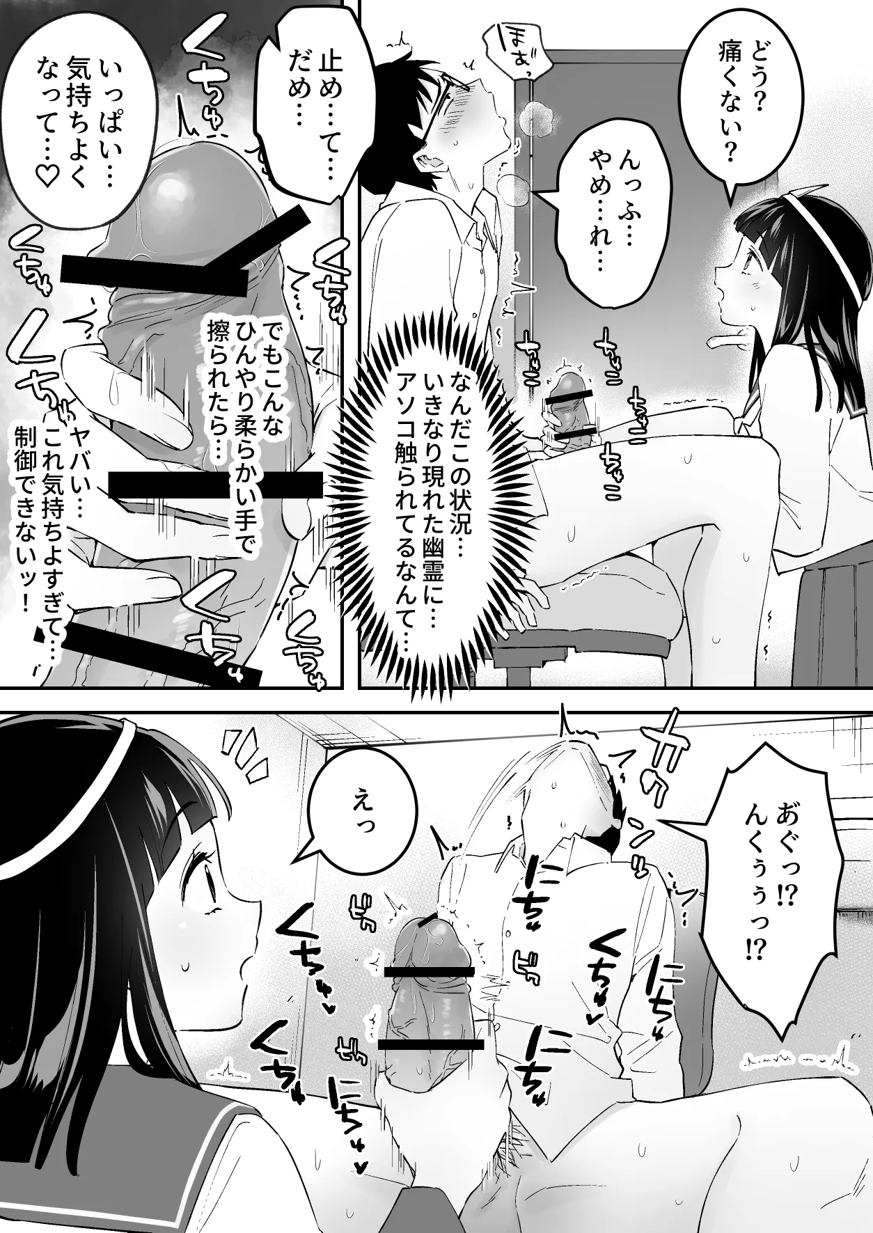 メンヘラJ◯幽霊ちゃんの憑きまとい搾精地獄 - PAGE 010