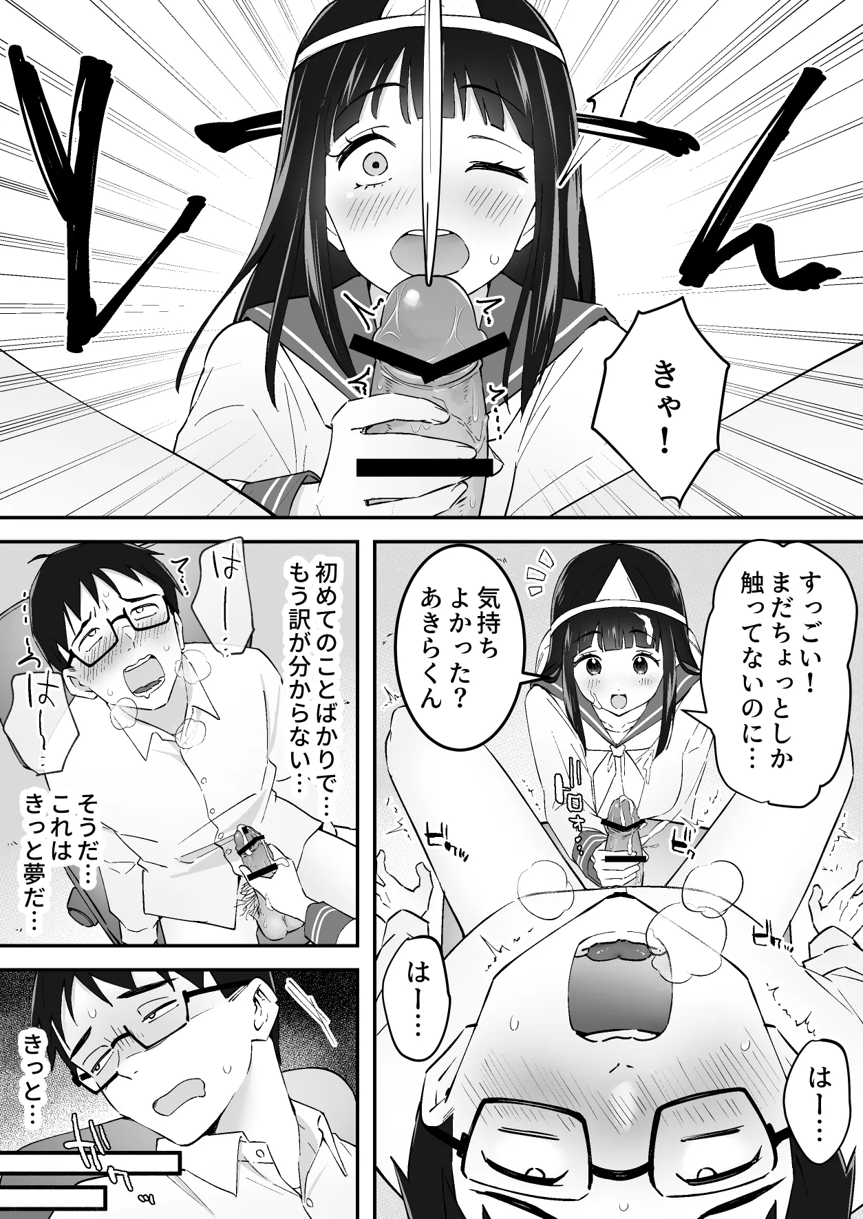 メンヘラJ◯幽霊ちゃんの憑きまとい搾精地獄 - PAGE 011