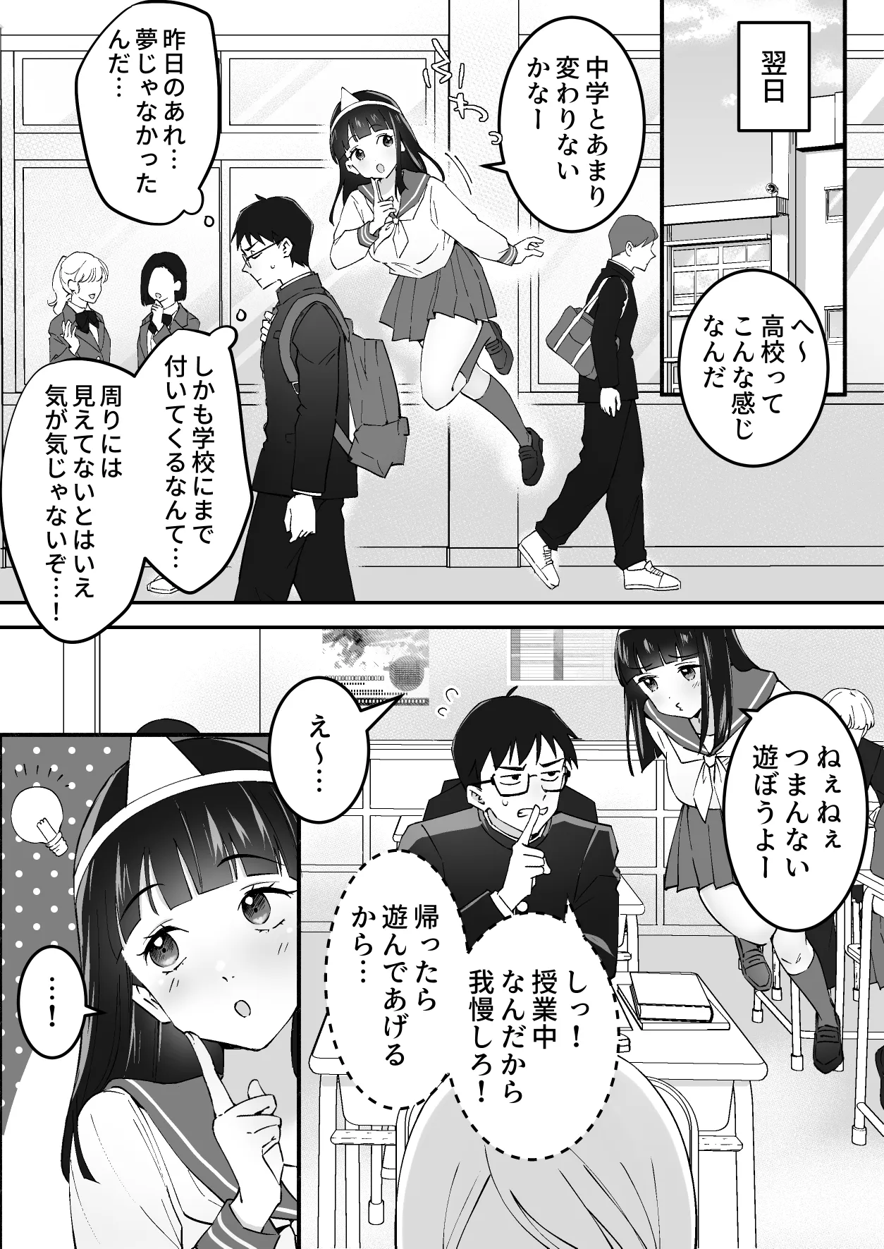 メンヘラJ◯幽霊ちゃんの憑きまとい搾精地獄 - PAGE 012