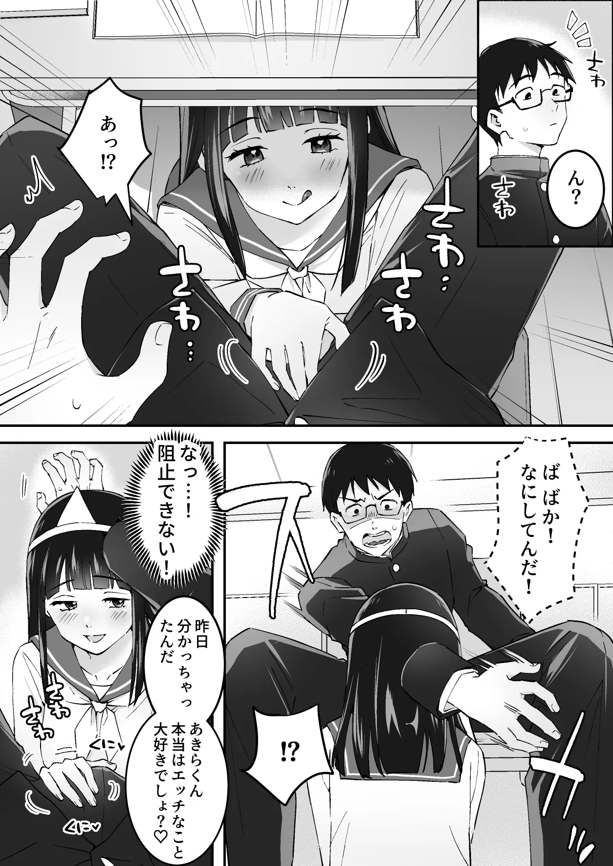 メンヘラJ◯幽霊ちゃんの憑きまとい搾精地獄 - PAGE 013
