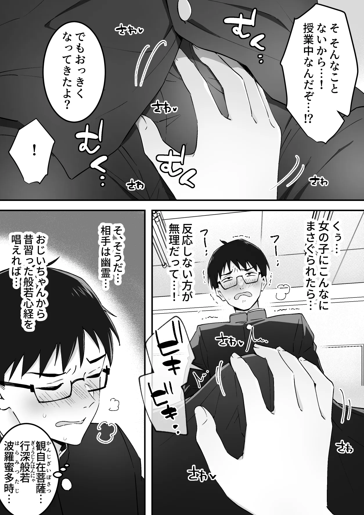 メンヘラJ◯幽霊ちゃんの憑きまとい搾精地獄 - PAGE 014