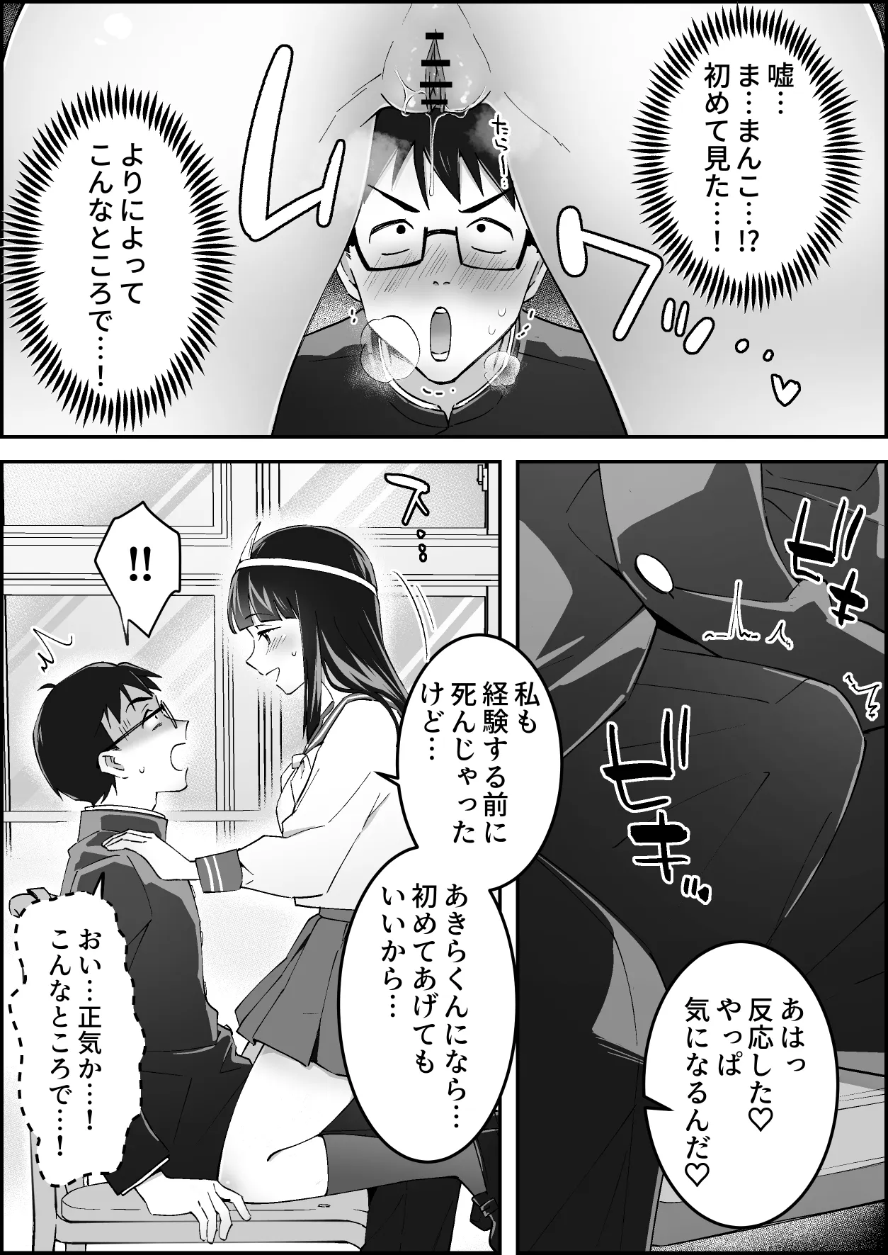メンヘラJ◯幽霊ちゃんの憑きまとい搾精地獄 - PAGE 017