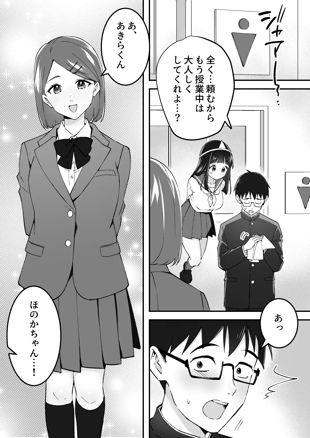 メンヘラJ◯幽霊ちゃんの憑きまとい搾精地獄 - PAGE 024