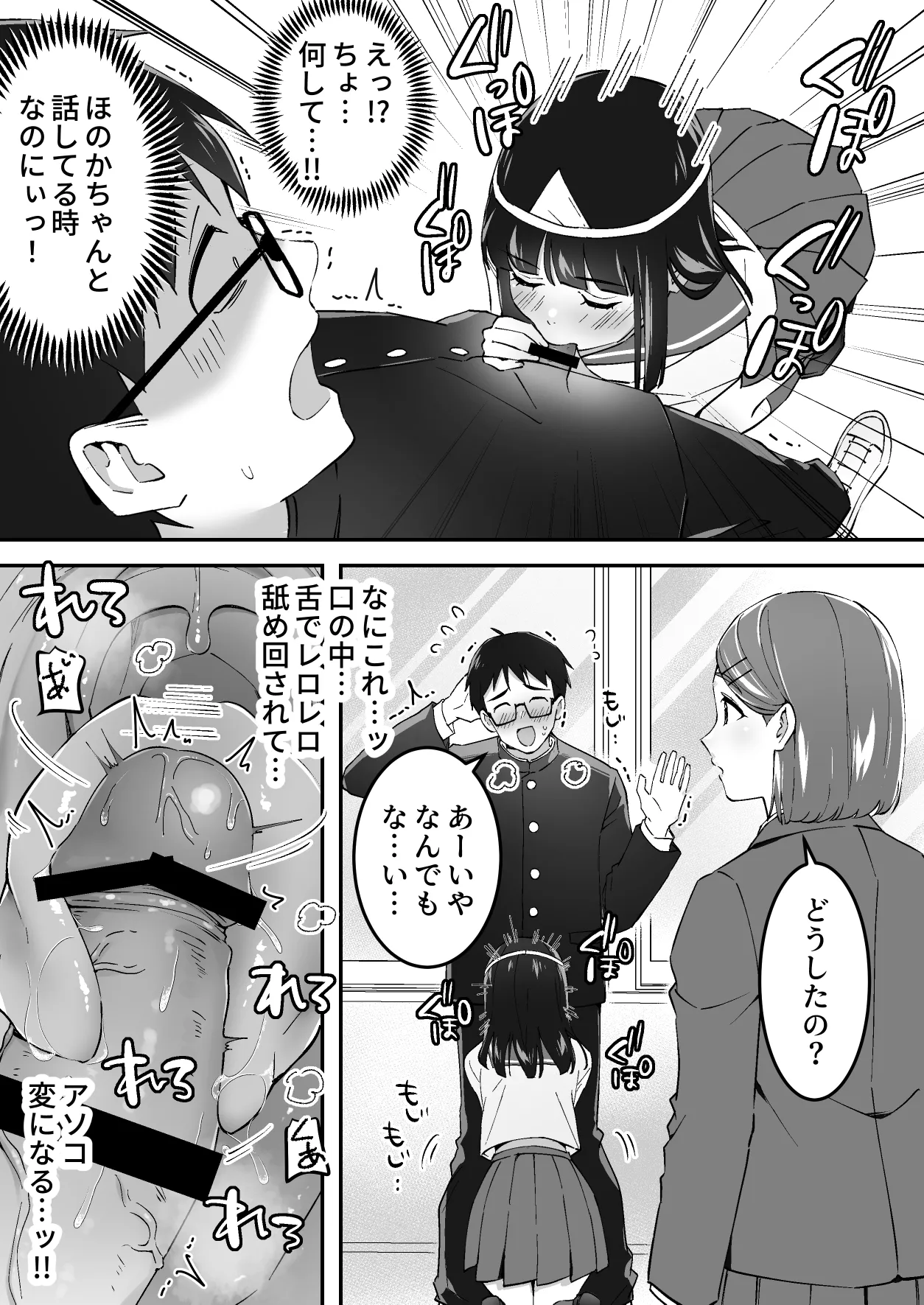 メンヘラJ◯幽霊ちゃんの憑きまとい搾精地獄 - PAGE 026