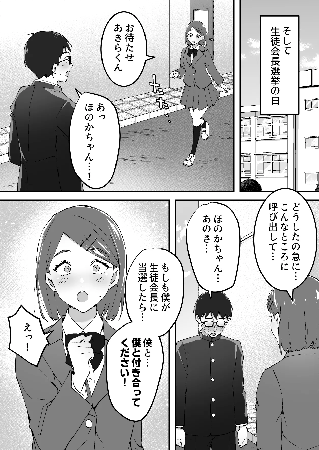 メンヘラJ◯幽霊ちゃんの憑きまとい搾精地獄 - PAGE 033