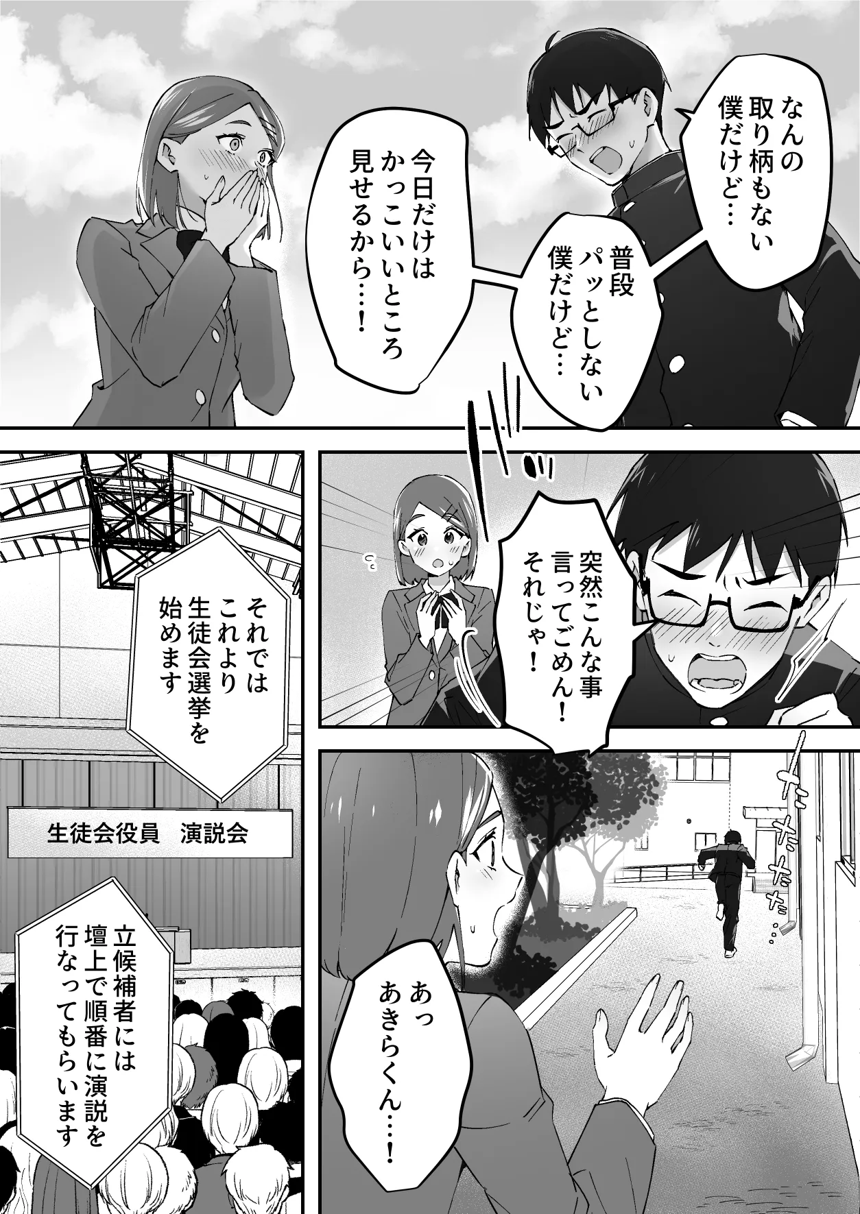メンヘラJ◯幽霊ちゃんの憑きまとい搾精地獄 - PAGE 034