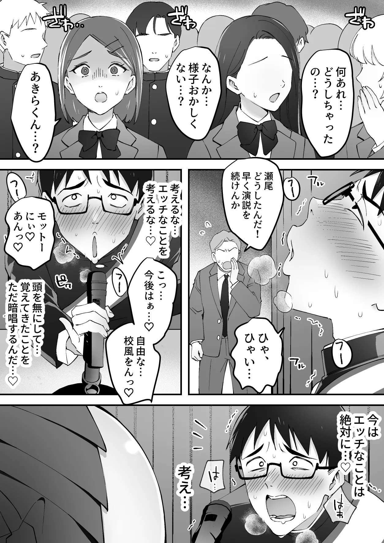 メンヘラJ◯幽霊ちゃんの憑きまとい搾精地獄 - PAGE 042