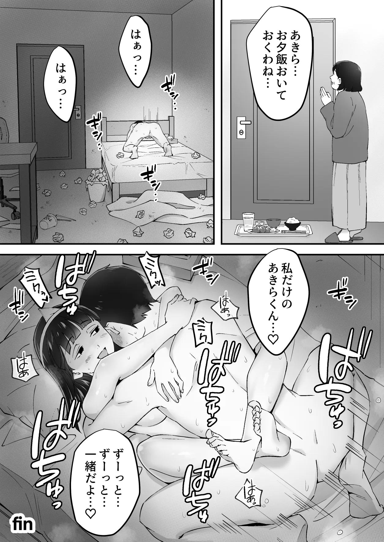 メンヘラJ◯幽霊ちゃんの憑きまとい搾精地獄 - PAGE 050