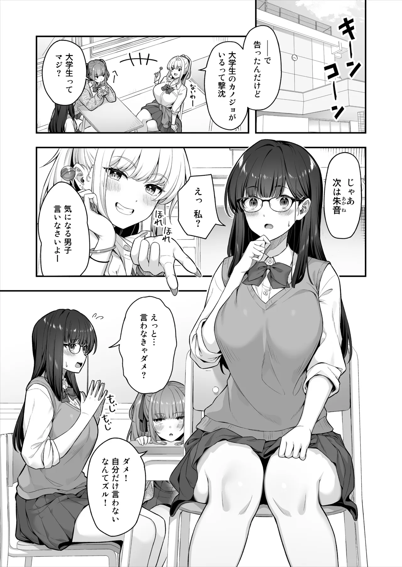 マジメな委員長が恋したイケメンは、実はヤリチンでした - PAGE 002