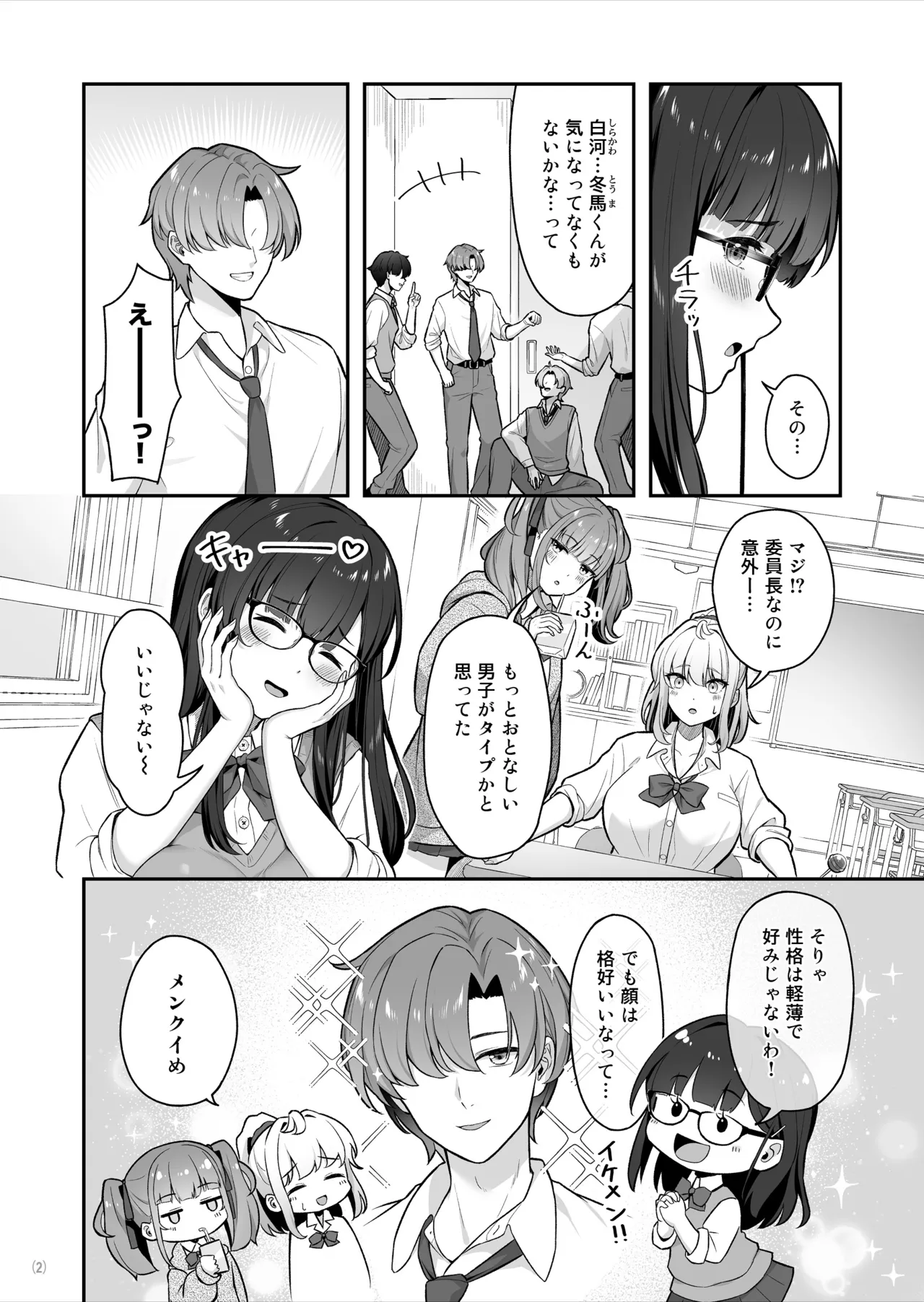 マジメな委員長が恋したイケメンは、実はヤリチンでした - PAGE 003