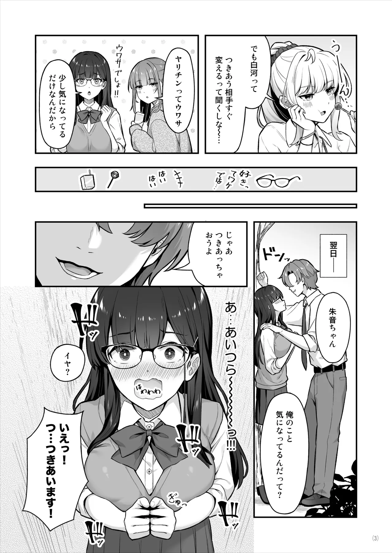 マジメな委員長が恋したイケメンは、実はヤリチンでした - PAGE 004