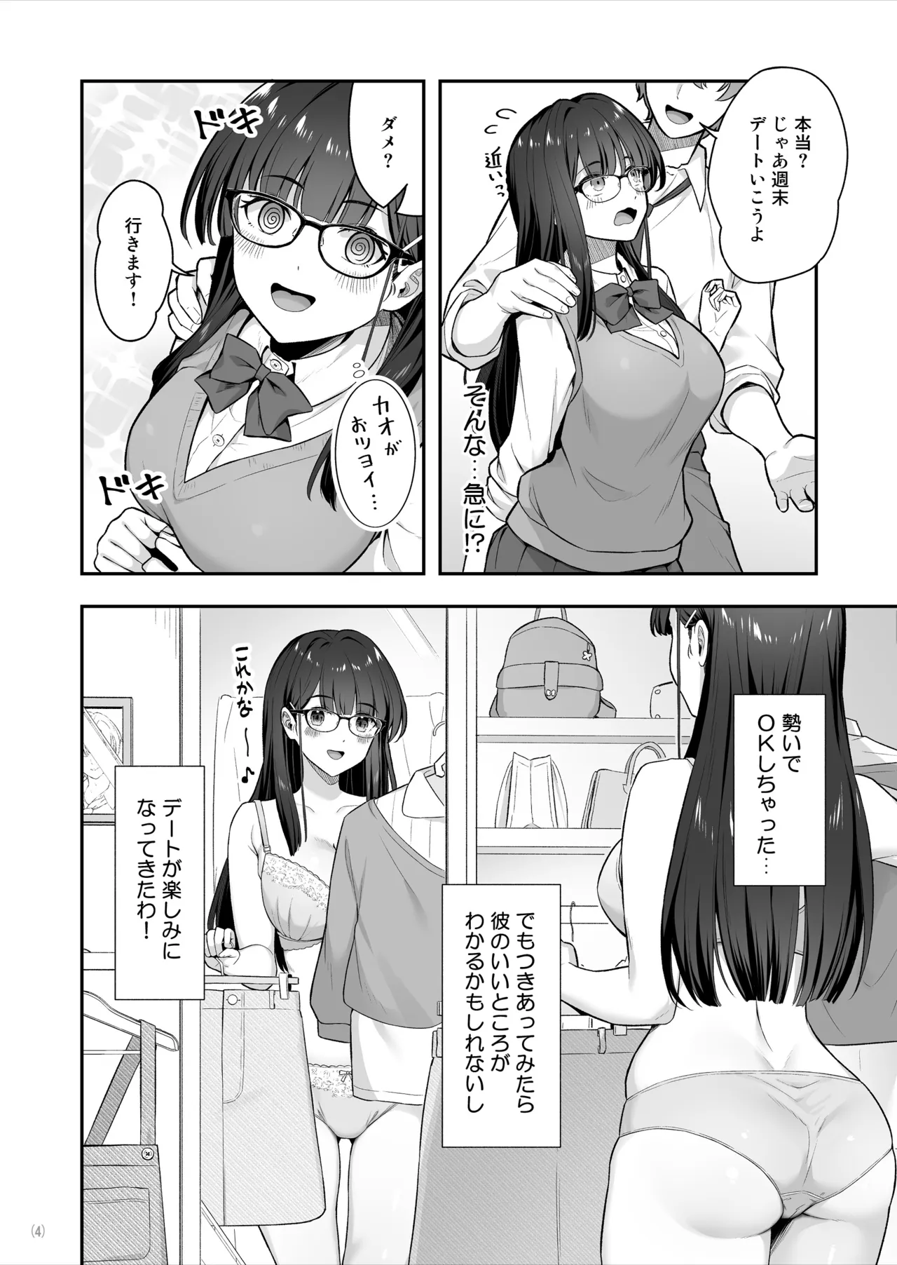 マジメな委員長が恋したイケメンは、実はヤリチンでした - PAGE 005