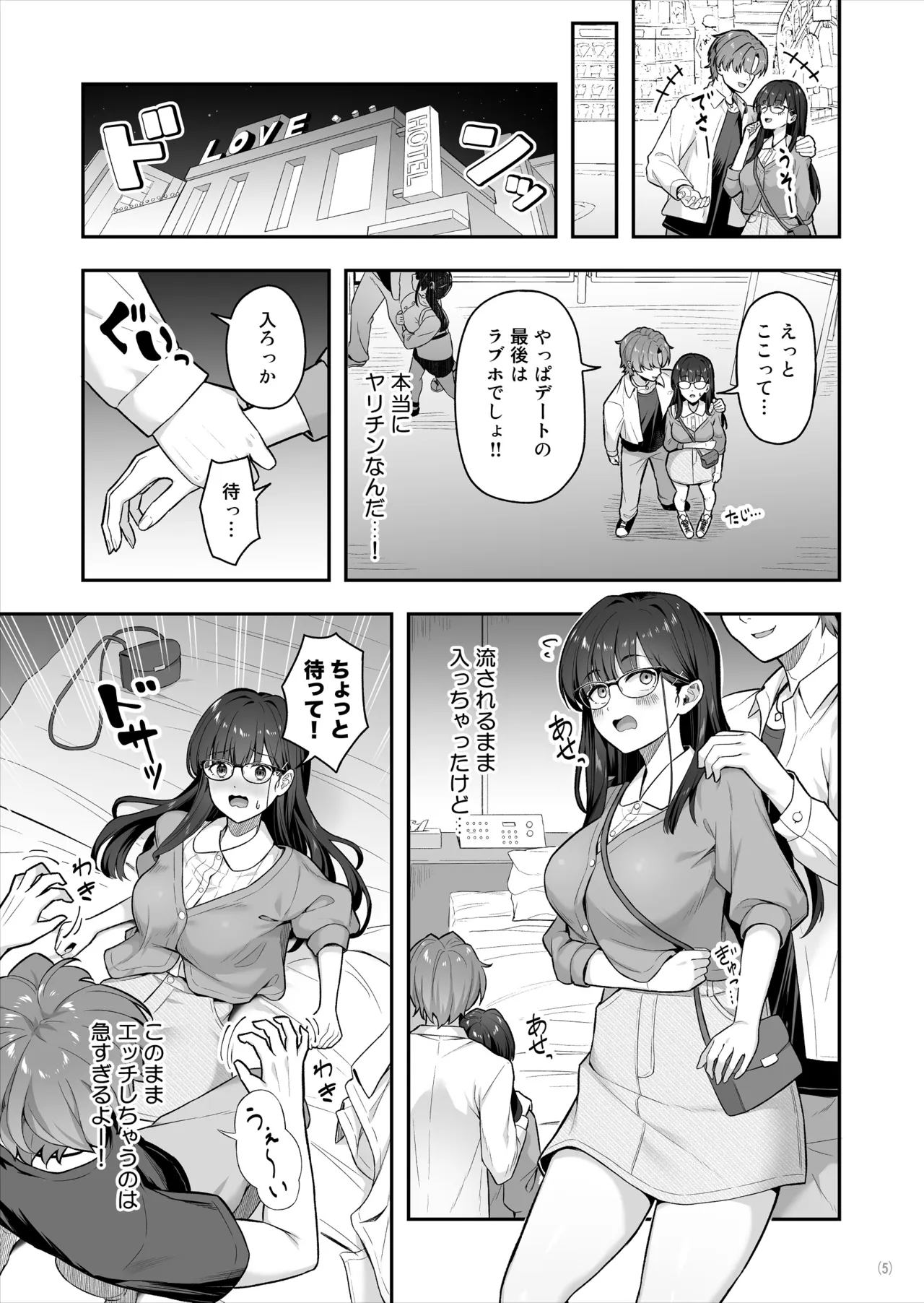 マジメな委員長が恋したイケメンは、実はヤリチンでした - PAGE 006