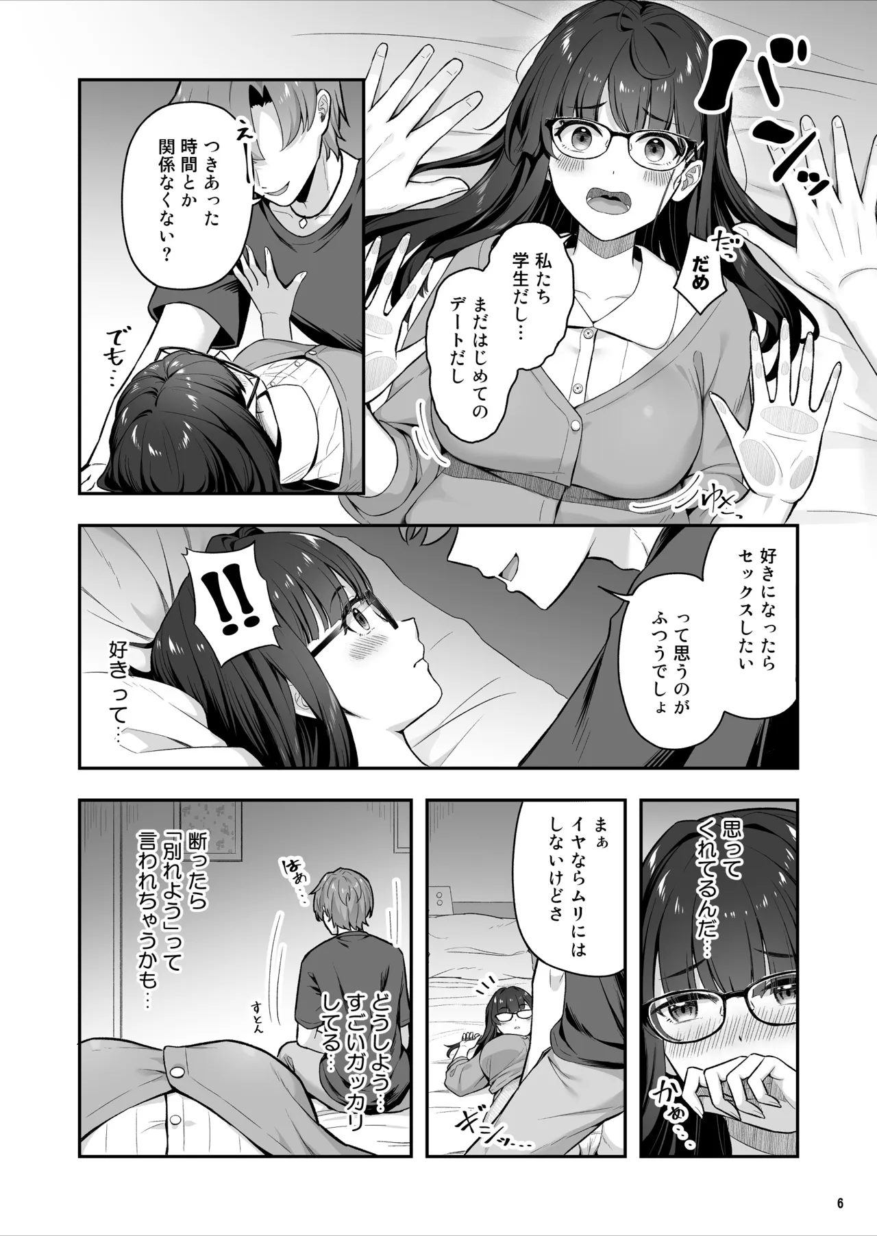 マジメな委員長が恋したイケメンは、実はヤリチンでした - PAGE 007