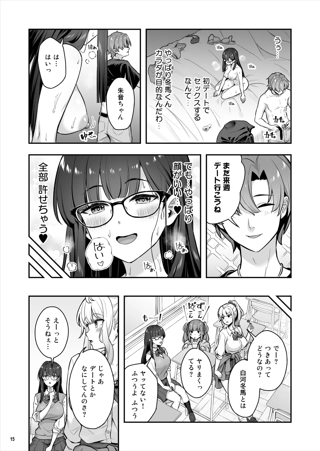 マジメな委員長が恋したイケメンは、実はヤリチンでした - PAGE 016