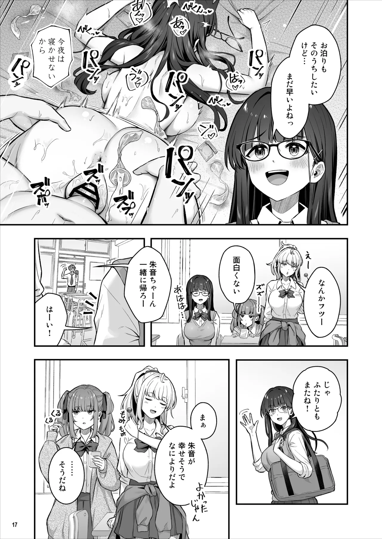 マジメな委員長が恋したイケメンは、実はヤリチンでした - PAGE 018