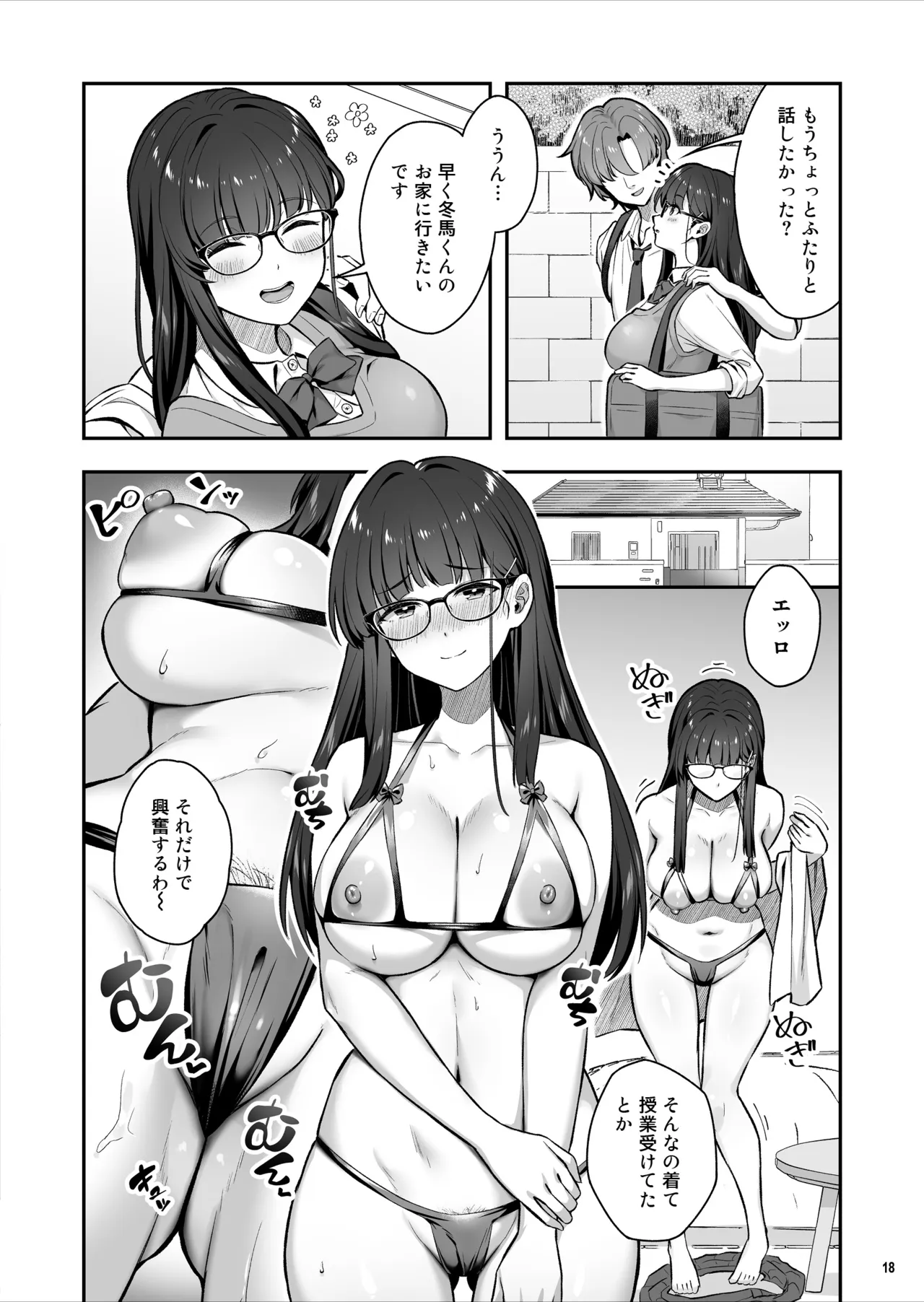 マジメな委員長が恋したイケメンは、実はヤリチンでした - PAGE 019