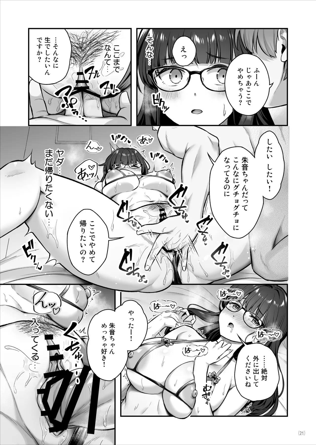 マジメな委員長が恋したイケメンは、実はヤリチンでした - PAGE 022
