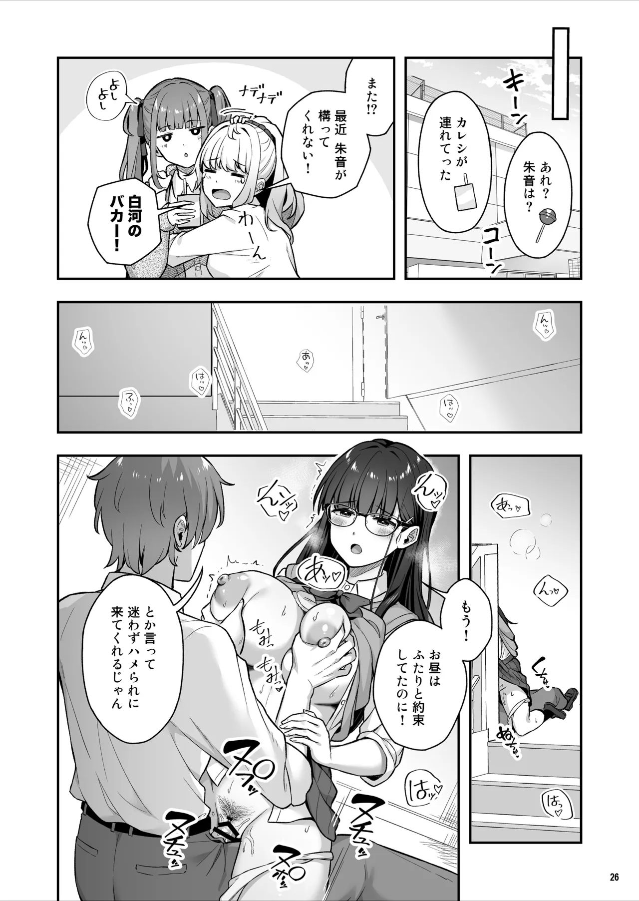 マジメな委員長が恋したイケメンは、実はヤリチンでした - PAGE 027