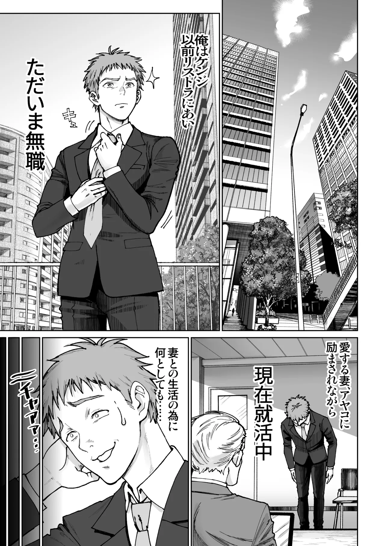 妻のご奉仕2 - PAGE 004