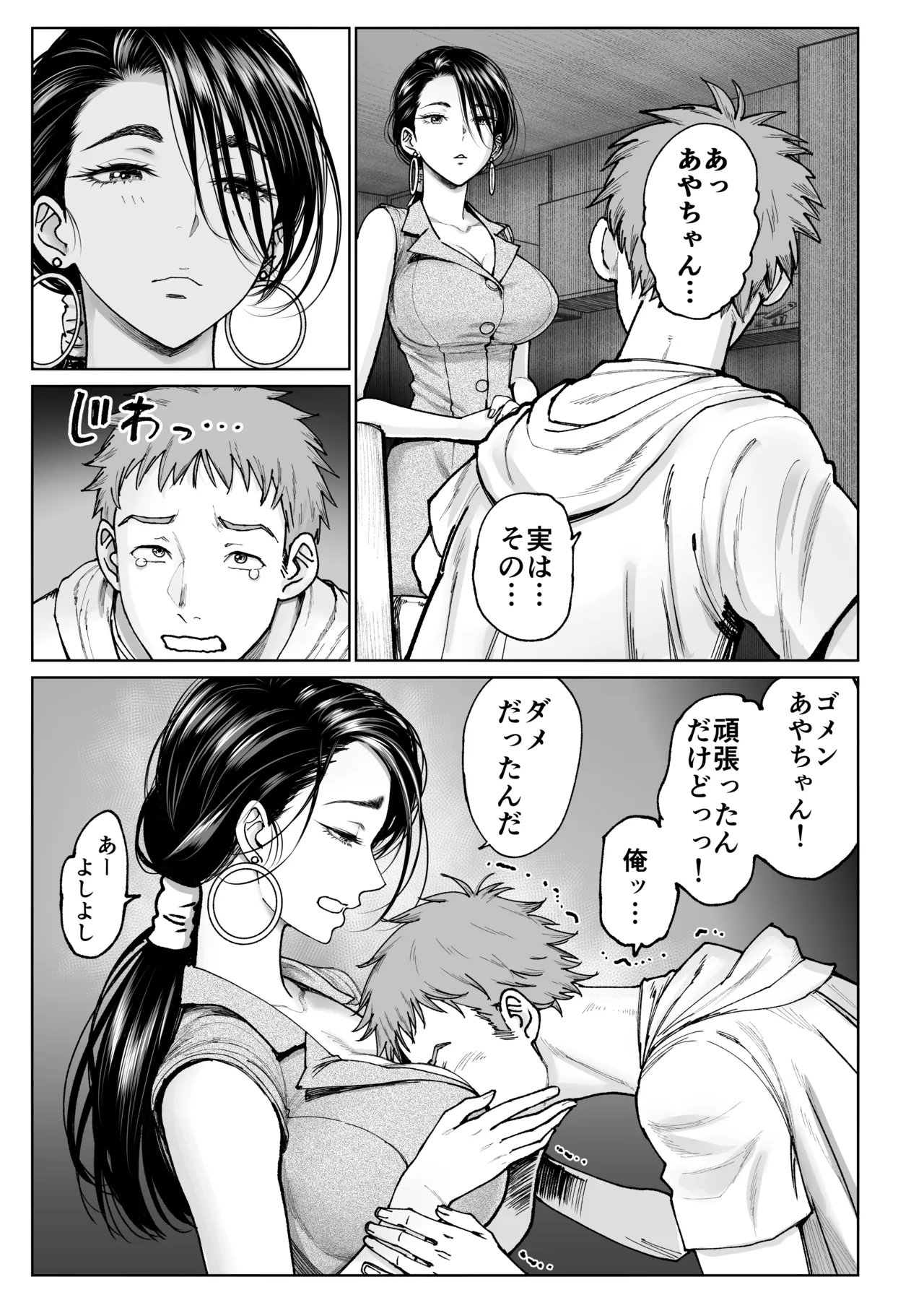 妻のご奉仕2 - PAGE 006
