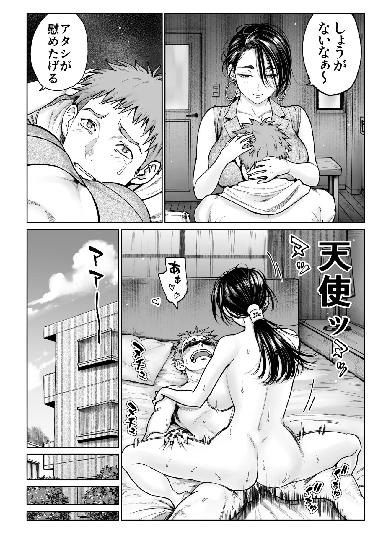 妻のご奉仕2 - PAGE 007