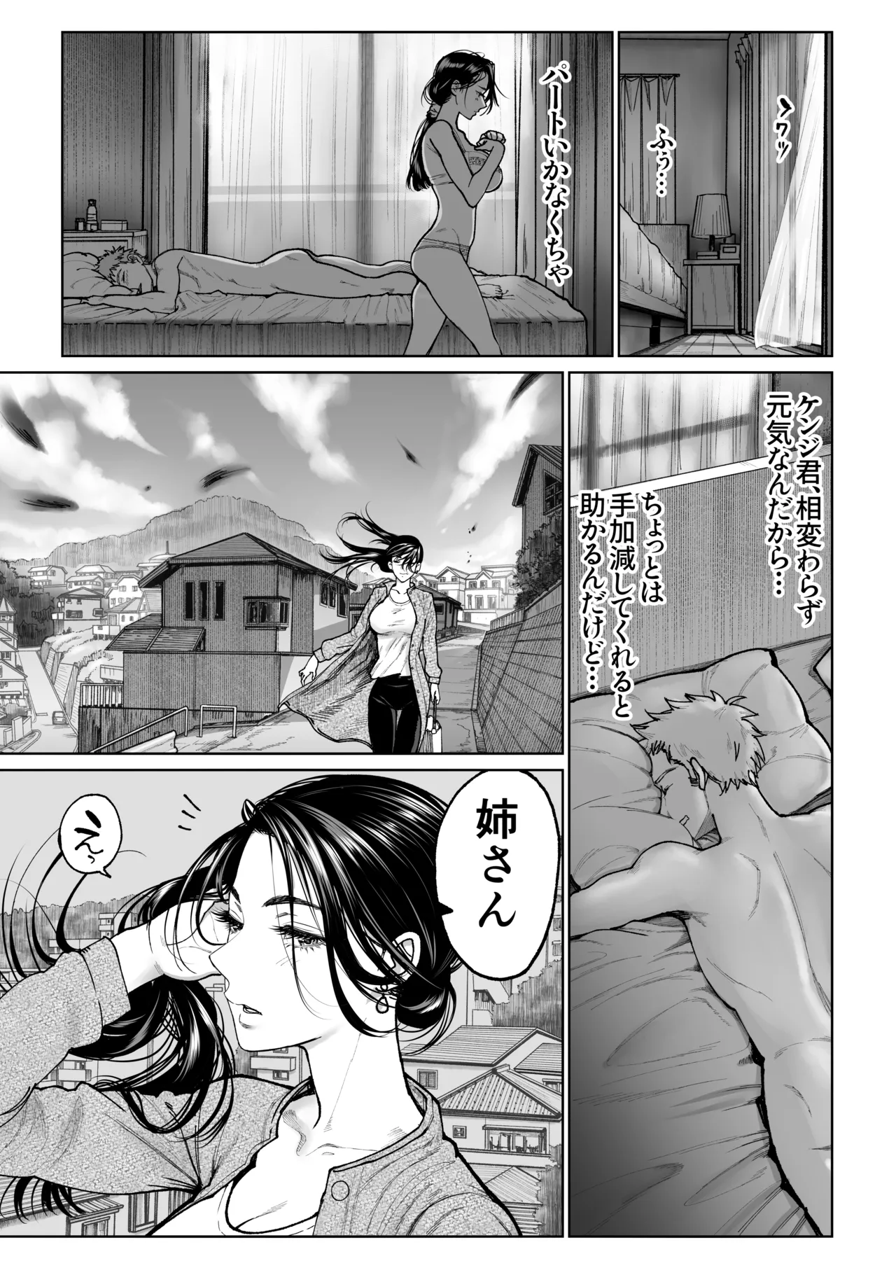 妻のご奉仕2 - PAGE 008