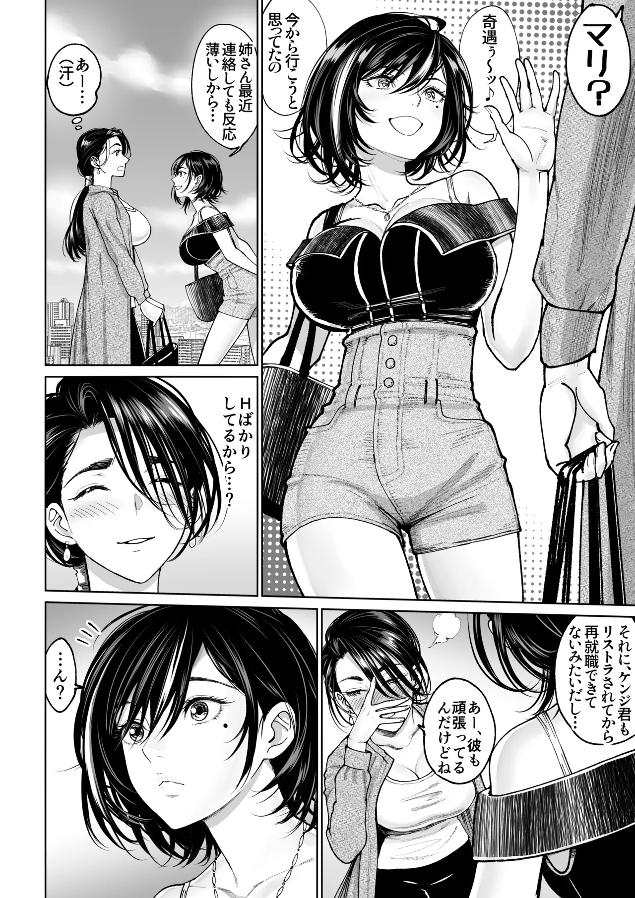 妻のご奉仕2 - PAGE 009