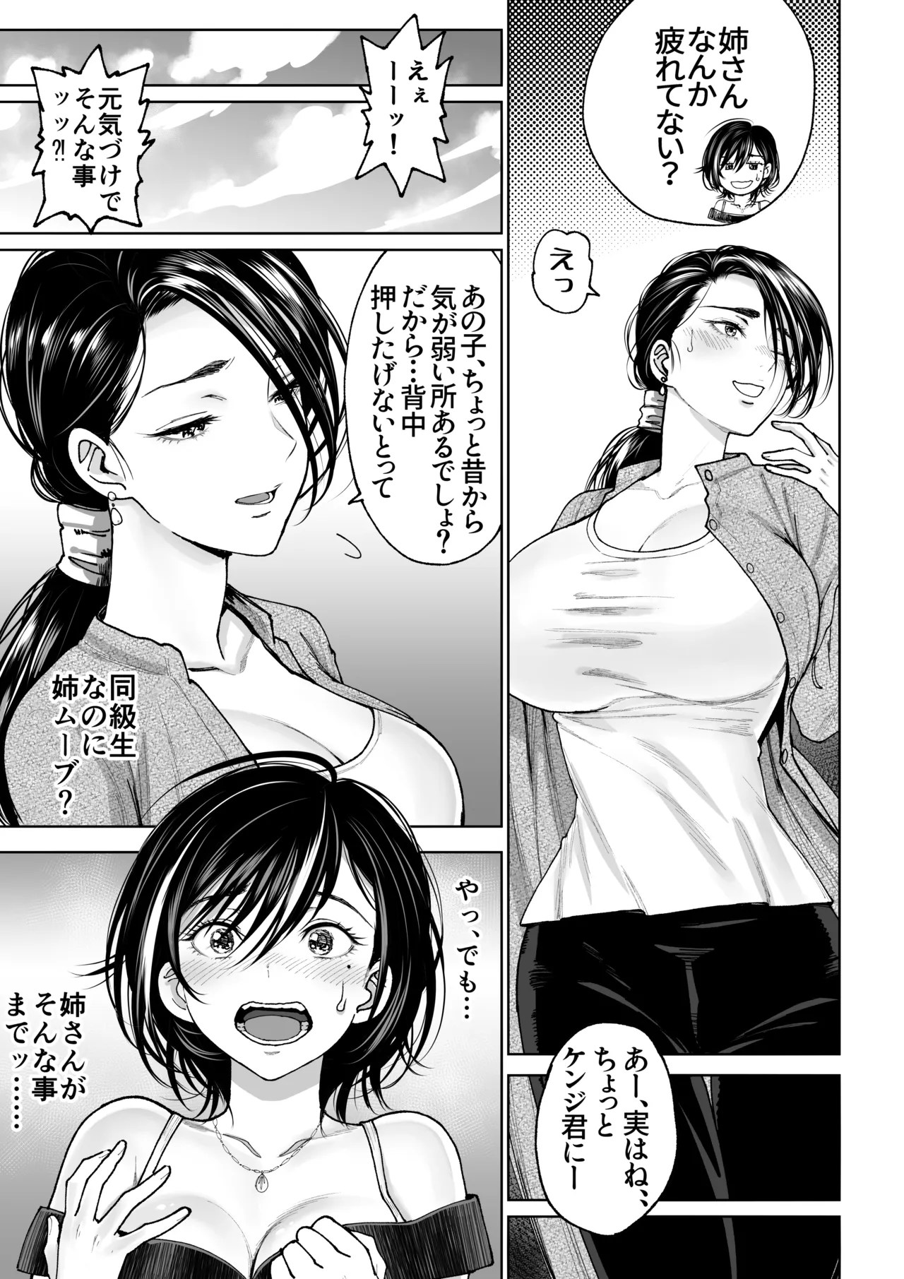 妻のご奉仕2 - PAGE 010