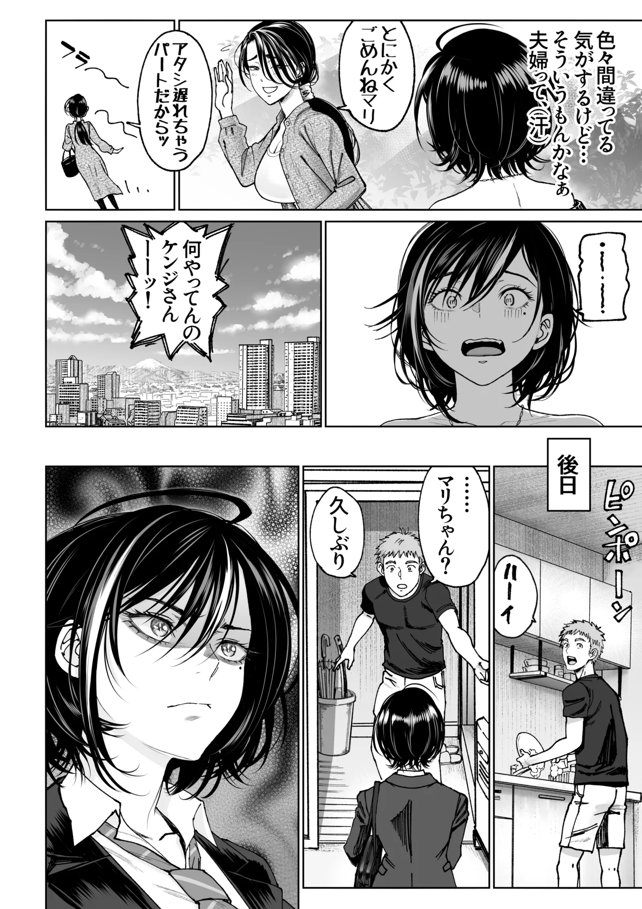 妻のご奉仕2 - PAGE 011