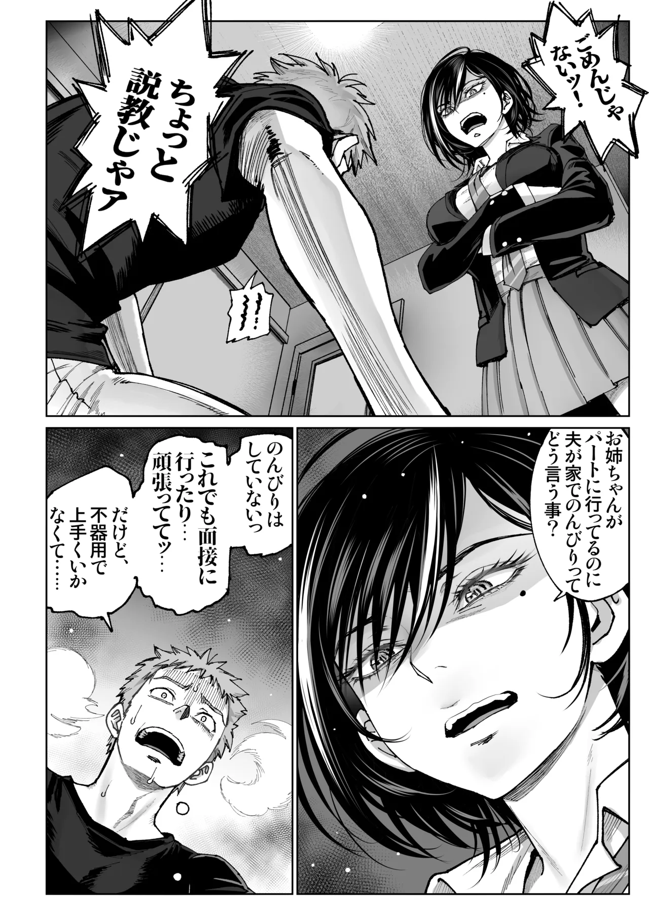 妻のご奉仕2 - PAGE 013