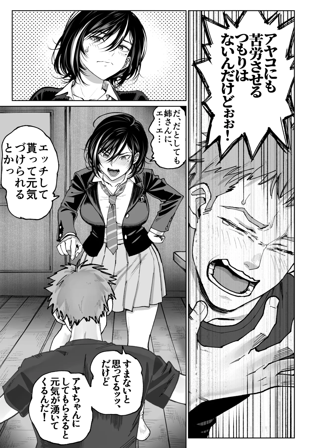妻のご奉仕2 - PAGE 014