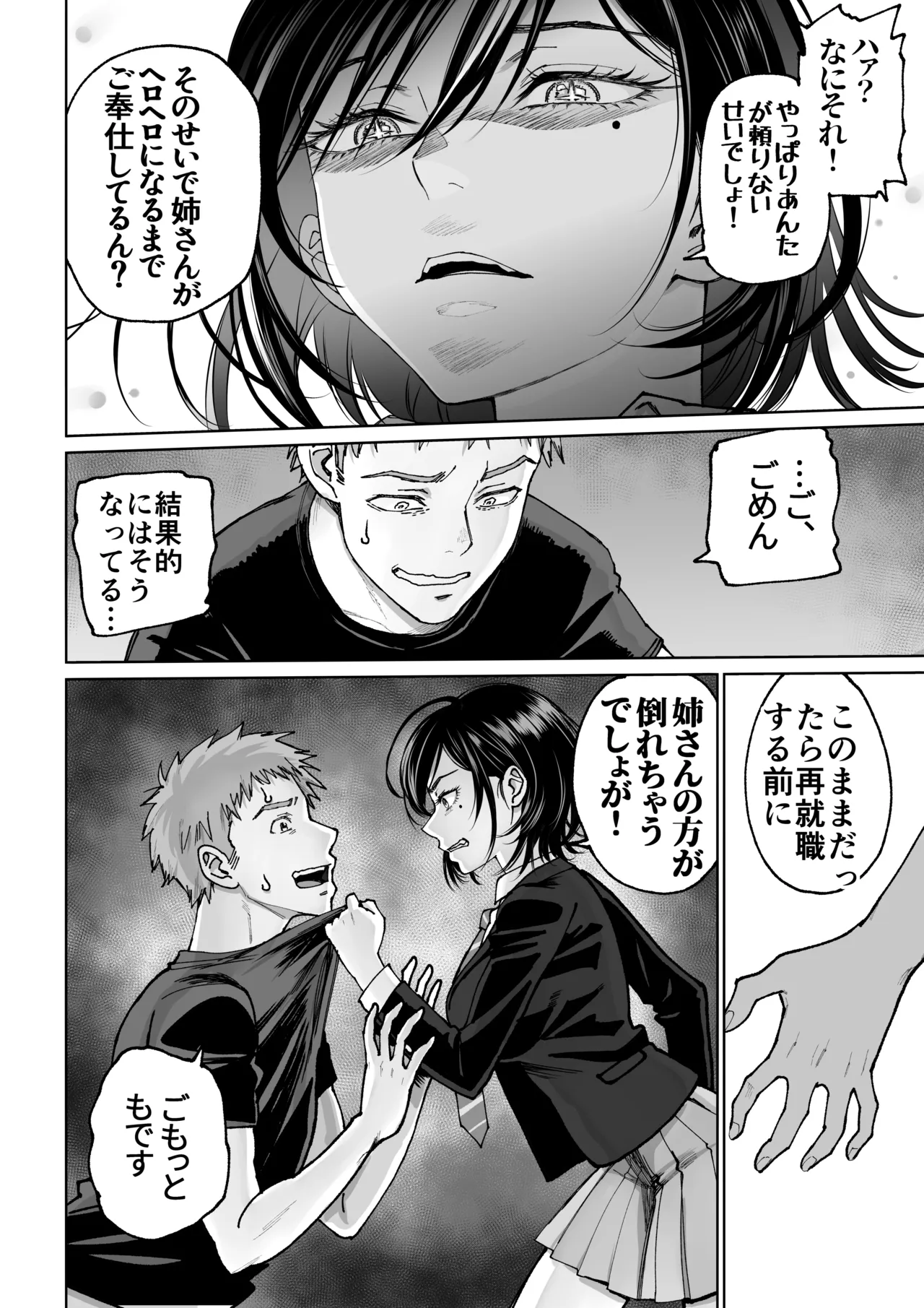妻のご奉仕2 - PAGE 015